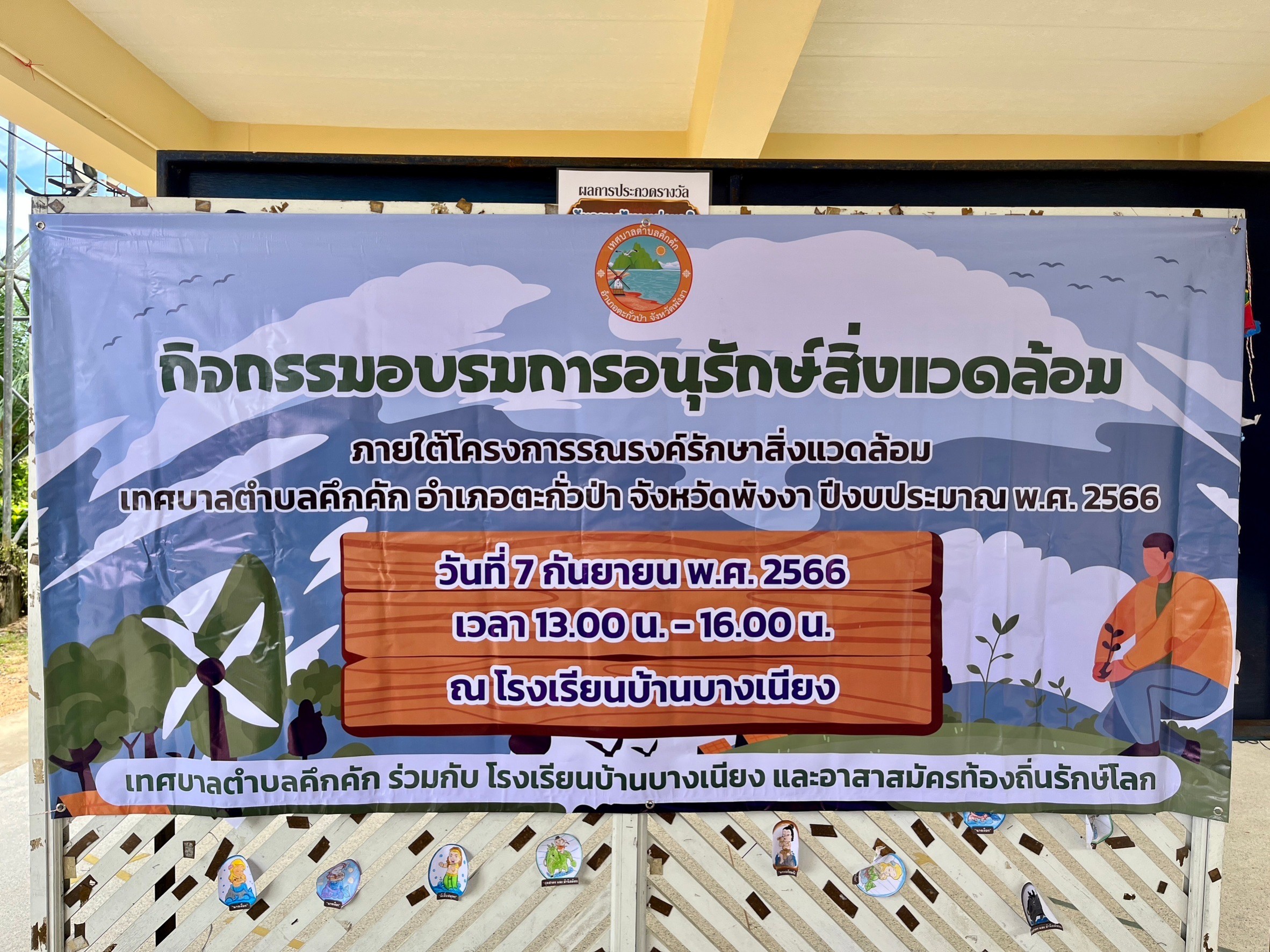 กิจกรรมอบรมการอนุรักษ์สิ่งแวดล้อม ภายใต้โครงการรณรงค์รักษาสิ่งแวดล้อม เทศบาลตำบลคึกคัก ปีงบประมาณ พ.ศ. 2566