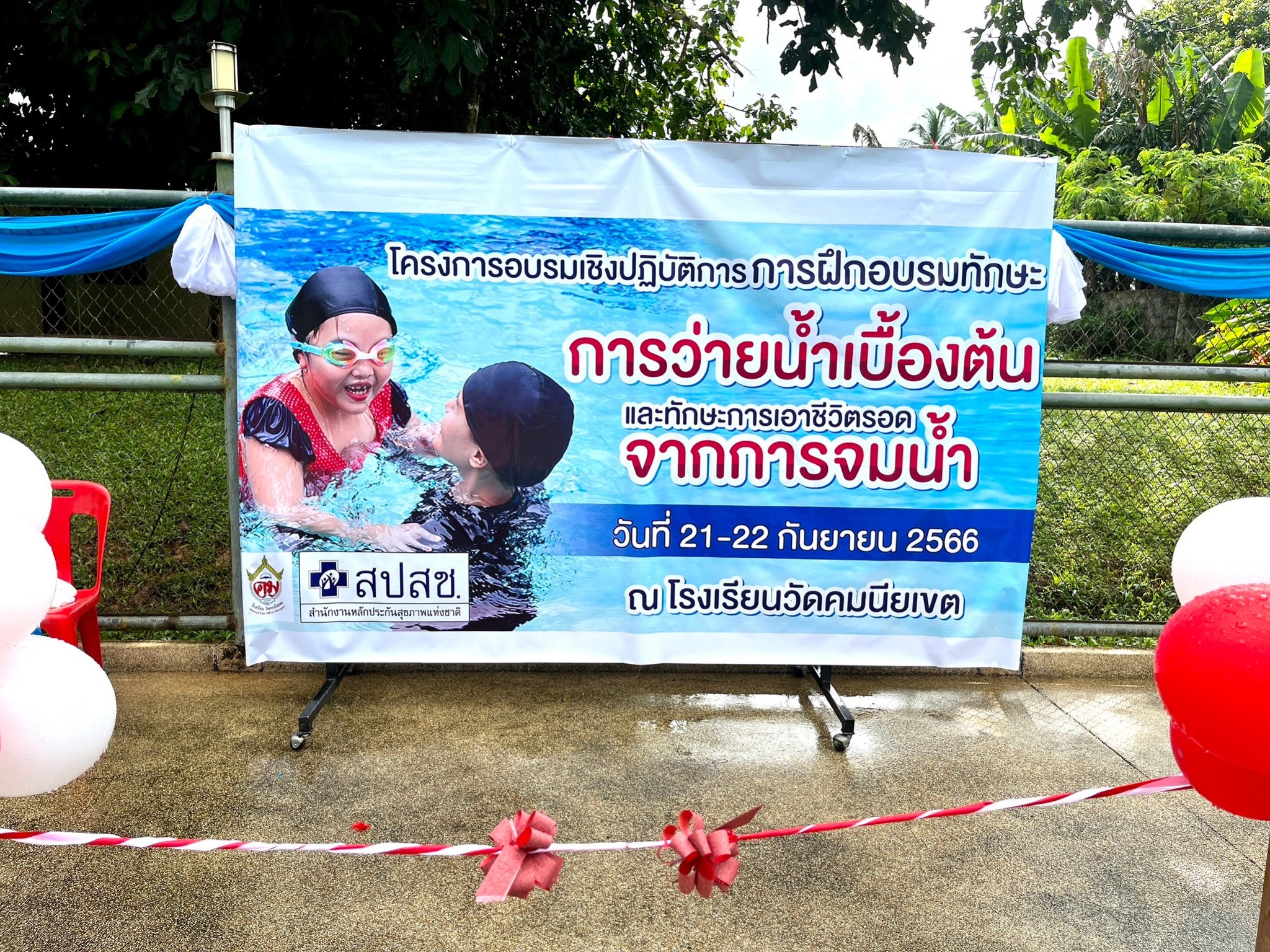 วันที่ 21 กันยายน พ.ศ. 2566 เวลา 08.30 น. นายสิริธร บัวแก้ว  รองนายกเทศมนตรีตำบลคึกคัก  ร่วมพิธีเปิดโครงการและเยี่ยมติดตามการดำเนิน โครงการอบรมเชิงปฏิบัติการการฝึกอบรมทักษะการว่ายน้ำเบื้องต้น และทักษะการเอาชีวิตรอดจากการจมน้ำ