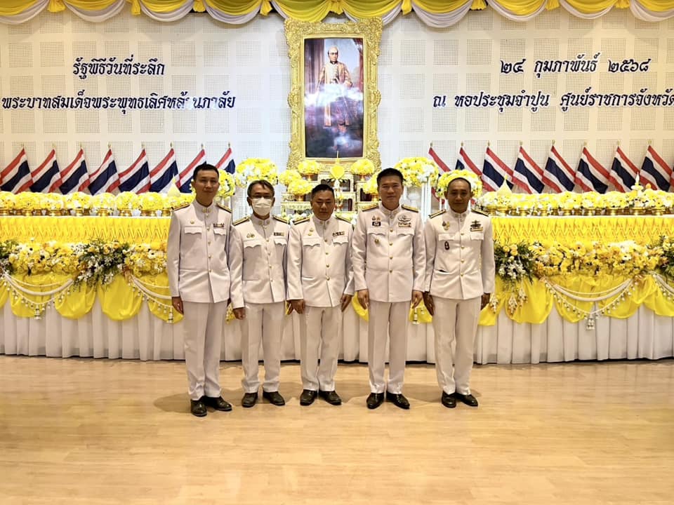 วันนี้ (24 ก.พ. 68) เทศบาลตำบลคึกคัก ร่วมพิธีถวายราชสักการะ เนื่องในวันที่ระลึกพระบาทสมเด็จพระพุทธเลิศหล้านภาลัย ประจำปี 2568 ณ หอประชุมจำปูน ศูนย์ราชการจังหวัดพังงา