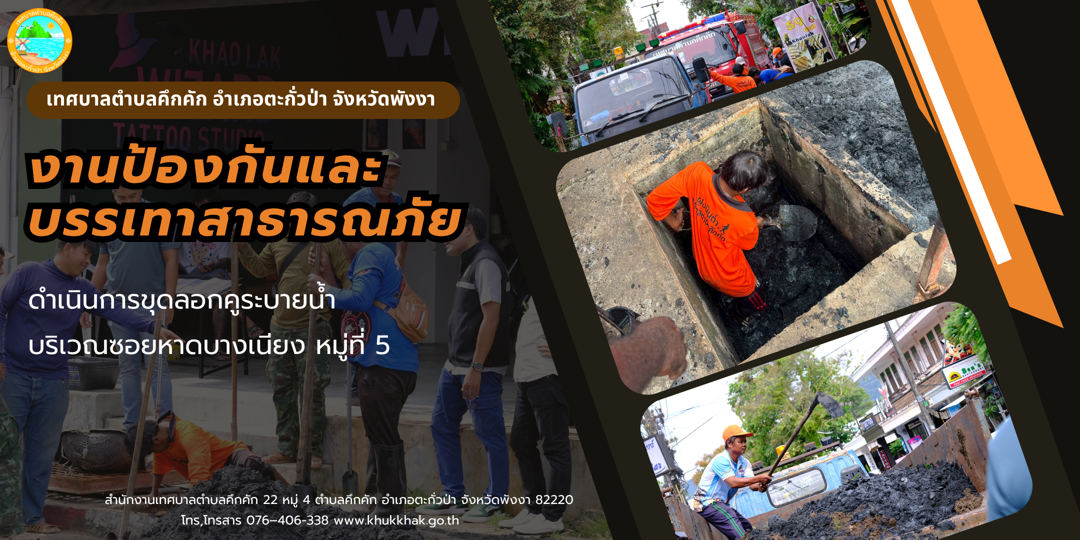 เทศบาลตำบลคึกคักดำเนินการขุดลอกคูระบายน้ำ บริเวณซอยหาดบางเนียง ม.5 ต.คึกคัก อ.ตะกั่วป่า จ.พังงา