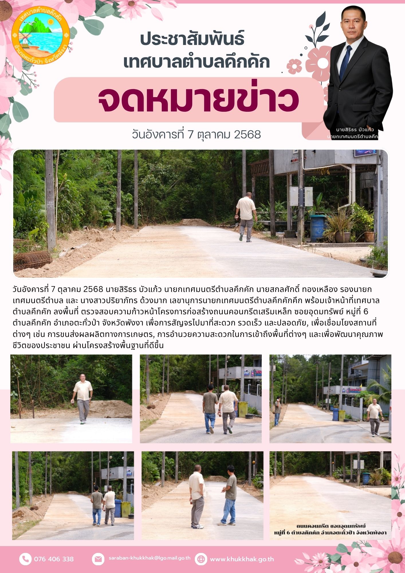 ลงพื้นที่ ตรวจสอบความก้าวหน้าโครงการก่อสร้างถนนคอนกรีตเสริมเหล็ก ซอยอุดมทรัพย์
