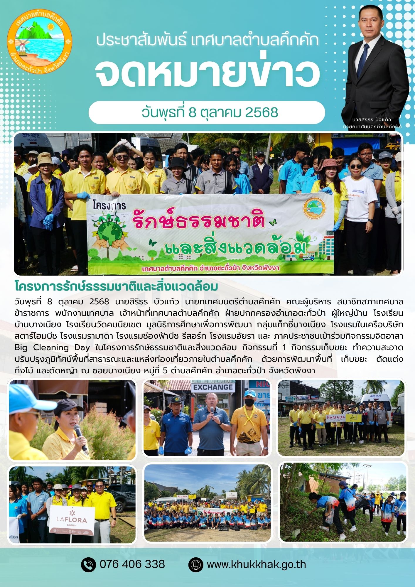 เทศบาลตำบลคึกคัก จัดกิจกรรมจิตอาสา Big Cleaning Day ณ ซอยหาดบางเนียง ม.5