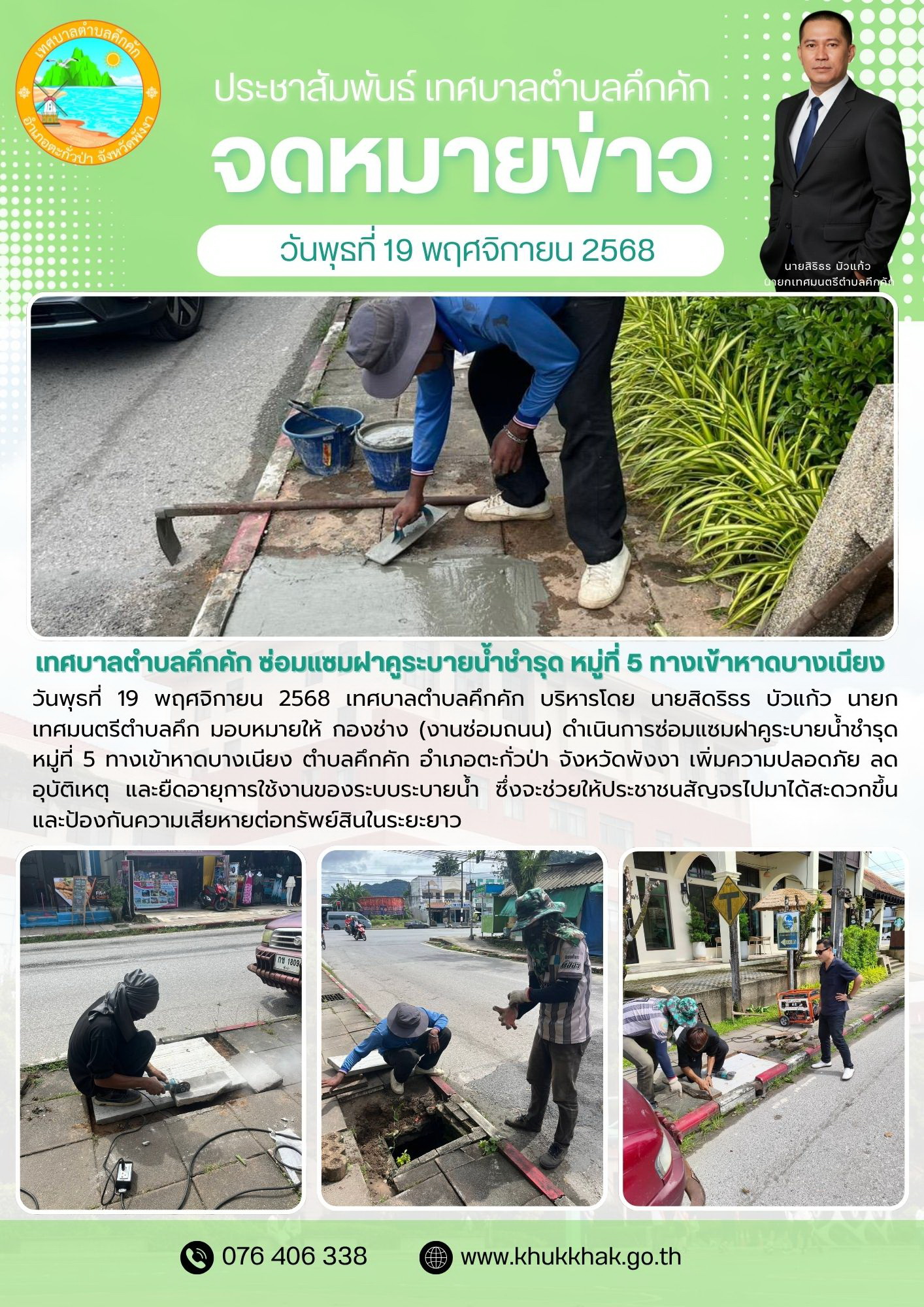 เทศบาลตำบลคึกคัก ดำเนินการซ่อมแซมฝาคูระบายน้ำชำรุด หมู่ที่ 5 ทางเข้าหาดบางเนียง
