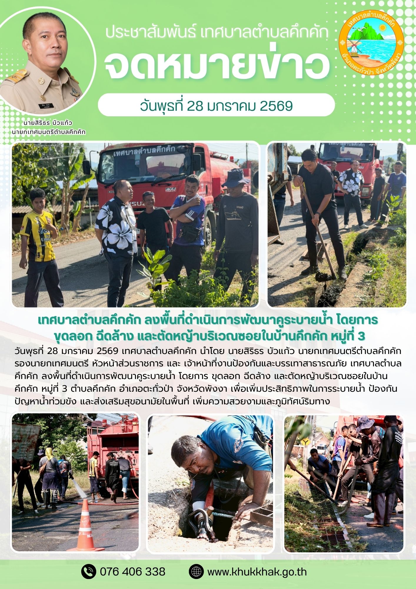เทศบาลตำบลคึกคัก ลงพื้นที่ดำเนินการพัฒนาคูระบายน้ำ โดยการ ขุดลอก ฉีดล้าง และตัดหญ้าบริเวณซอยในบ้านคึกคัก หมู่ที่ 3 🚜⚙️