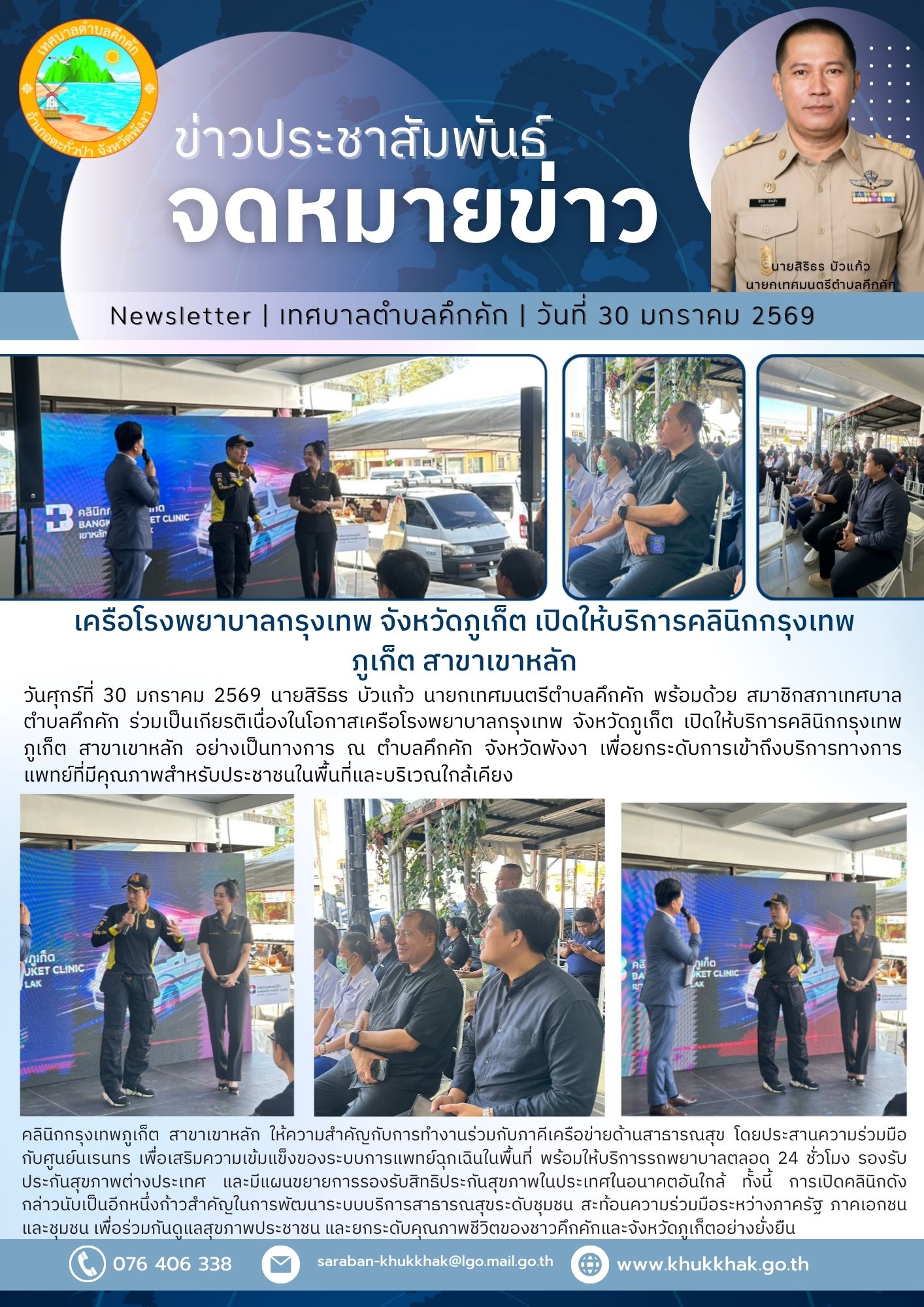 เครือโรงพยาบาลกรุงเทพ จังหวัดภูเก็ต เปิดให้บริการคลินิกกรุงเทพภูเก็ต สาขาเขาหลัก ขยายการเข้าถึงบริการด้านการแพทย์คุณภาพ เสริมความพร้อมระบบฉุกเฉินในชุมชน 🩺💊