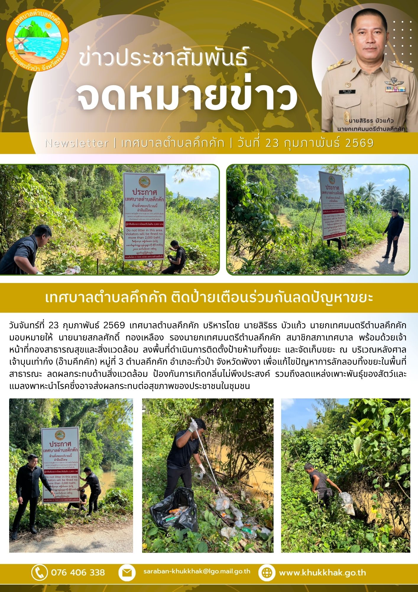 📢🚯เทศบาลตำบลคึกคัก ติดป้ายเตือนร่วมกันลดปัญหาขยะ 📢🚯