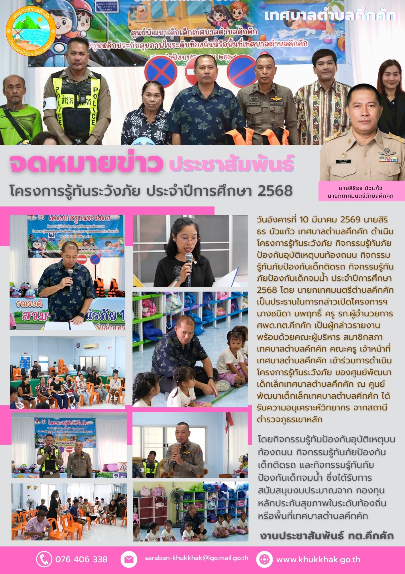 โครงการรู้ทันระวังภัย กิจกรรมรู้ทันภัยป้องกันอุบัติเหตุบนท้องถนน กิจกรรมรู้ทันภัยป้องกันเด็กติดรถ กิจกรรมรู้ทันภัยป้องกันเด็กจมน้ำ ประจำปีการศึกษา 2568 🚑🛥️🚦