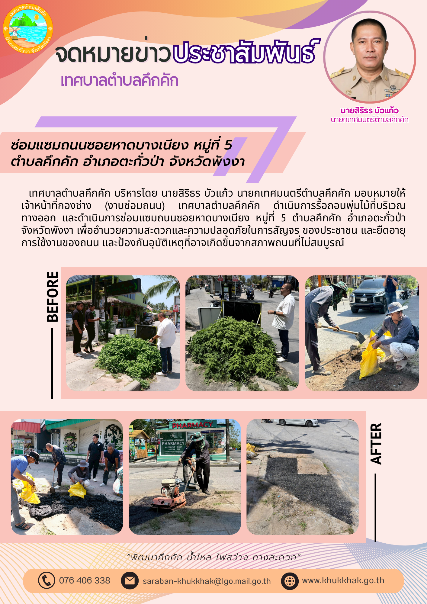 ซ่อมแซมถนนซอยหาดบางเนียง หมู่ที่ 5 ตำบลคึกคัก อำเภอตะกั่วป่า จังหวัดพังงา 🪏🚧⚙️