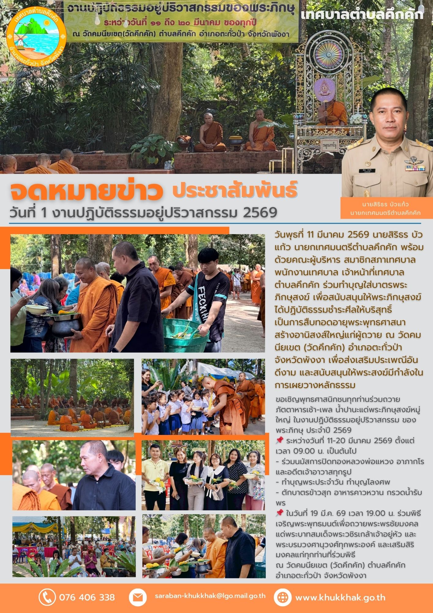 #วันที่1 งานปฏิบัติธรรมอยู่ปริวาสกรรม 2569 ณ วัดคมนียเขต (วัดคึกคัก) 💐🙏✨