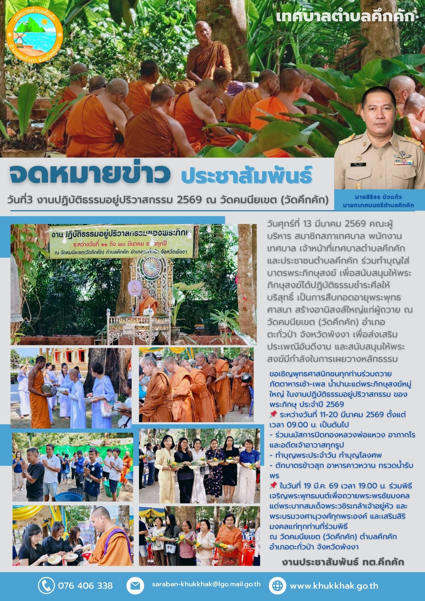 #วันที่3 งานปฏิบัติธรรมอยู่ปริวาสกรรม 2569 ณ วัดคมนียเขต (วัดคึกคัก) 💐🙏✨