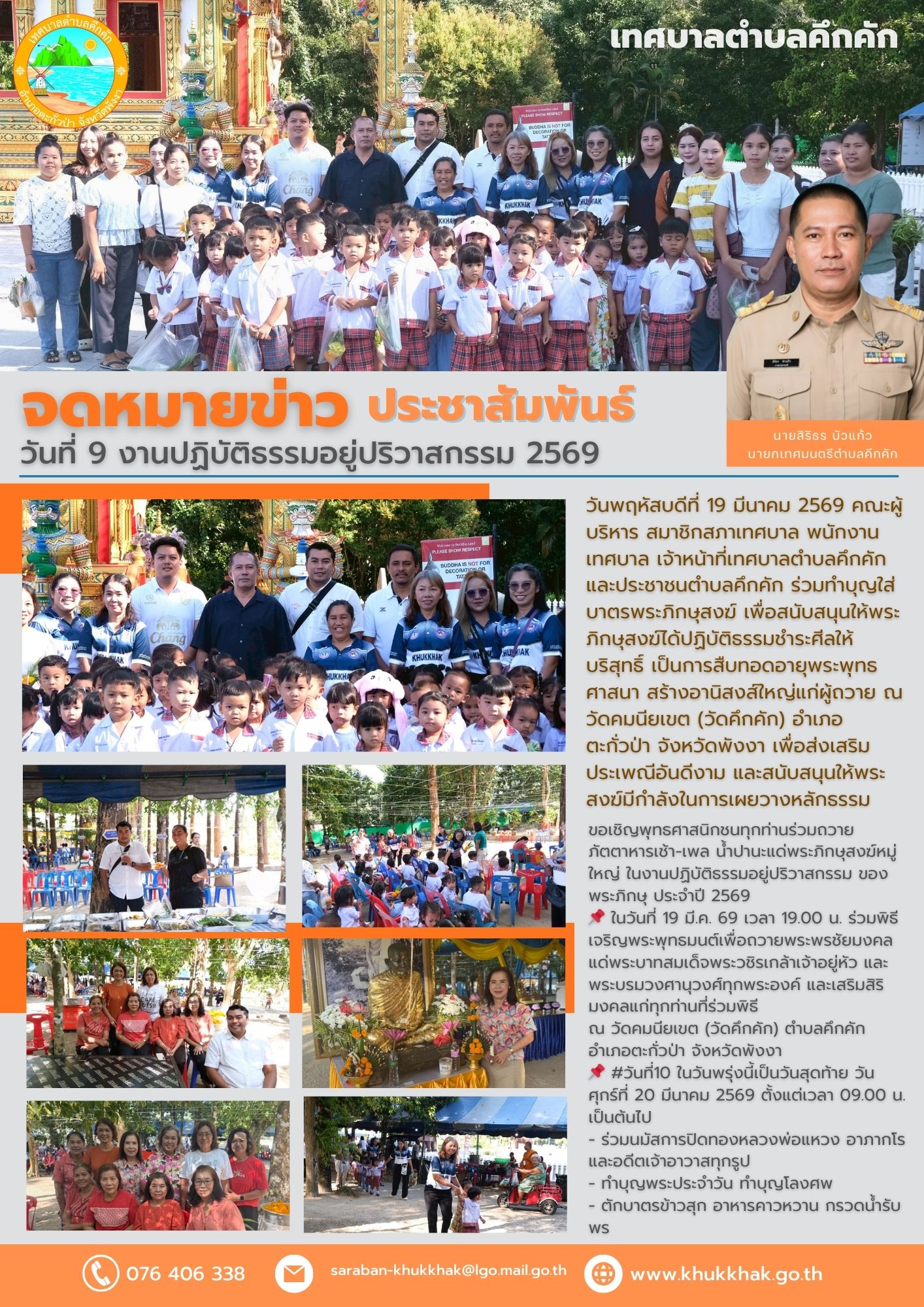 วันที่9 งานปฏิบัติธรรมอยู่ปริวาสกรรม 2569 ณ วัดคมนียเขต (วัดคึกคัก) 💐🙏✨