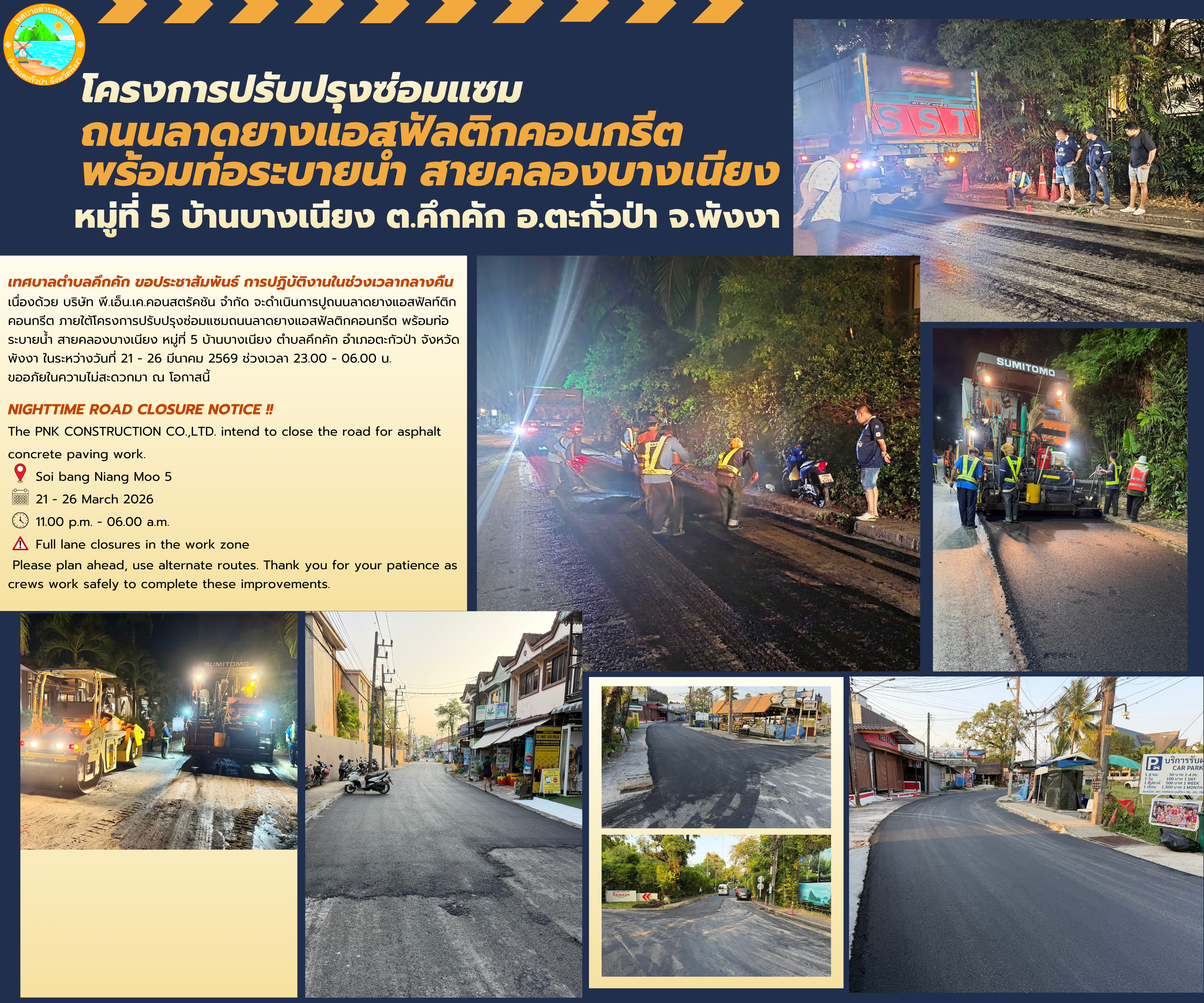 โครงการปรับปรุงซ่อมแซมถนนลาดยางแอสฟัลติกคอนกรีต พร้อมท่อระบายน้ำ สายคลองบางเนียง หมู่ที่ 5 บ้านบางเนียง ต.คึกคัก อ.ตะกั่วป่า จ.พังงา