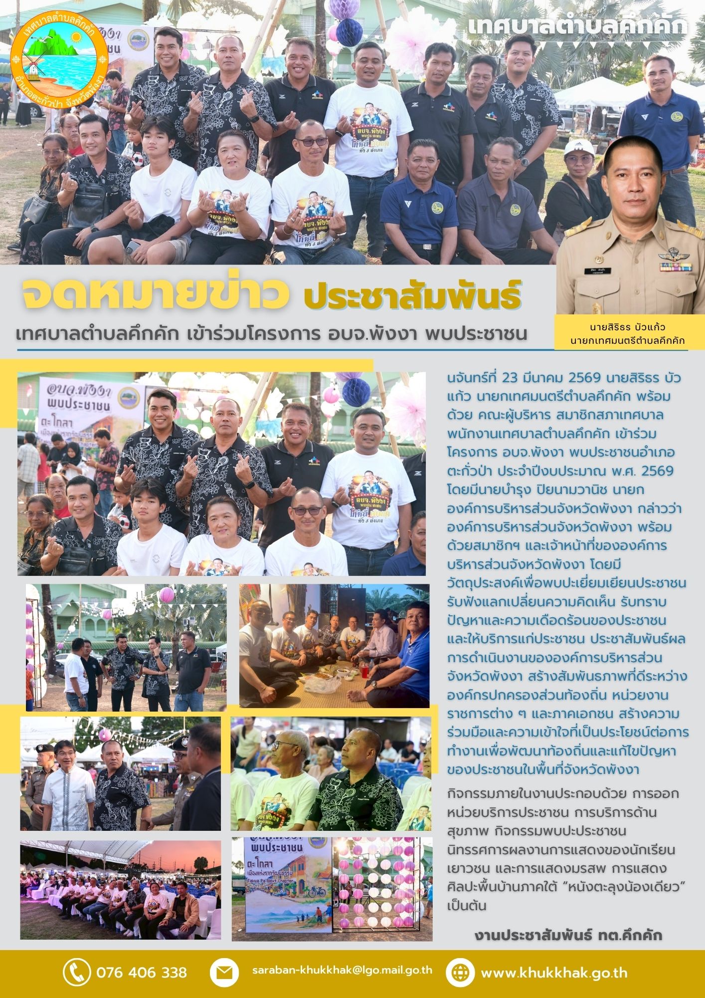 เทศบาลตำบลคึกคัก เข้าร่วมโครงการ อบจ.พังงา พบประชาชนอำเภอตะกั่วป่า 🪪⚖️