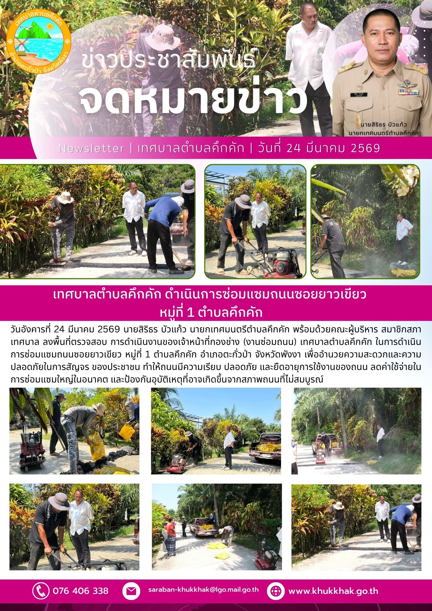 ⚙️🔧เทศบาลตำบลคึกคัก ดำเนินการซ่อมแซมถนนซอยยาวเขียว หมู่ที่ 1 ตำบลคึกคัก