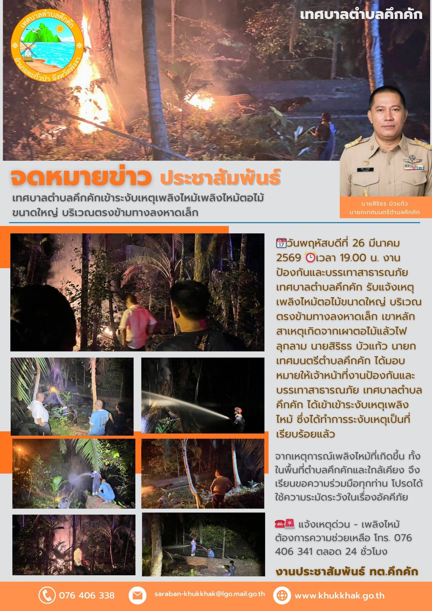 🚒เทศบาลตำบลคึกคักเข้าระงับเหตุเพลิงไหม้เพลิงไหม้ตอไม้ขนาดใหญ่ บริเวณตรงข้ามทางลงหาดเล็ก 🔴🟢