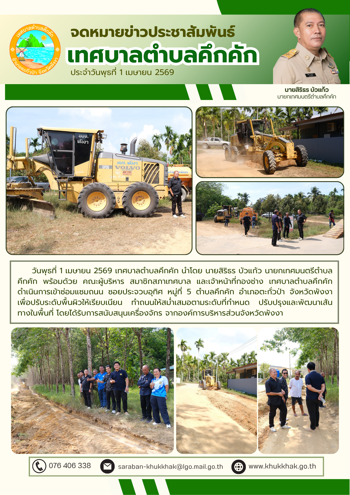 ซ่อมแซมถนน ซอยประจวบอุทิศ หมู่ที่ 5 ตำบลคึกคัก 🚜🛣️