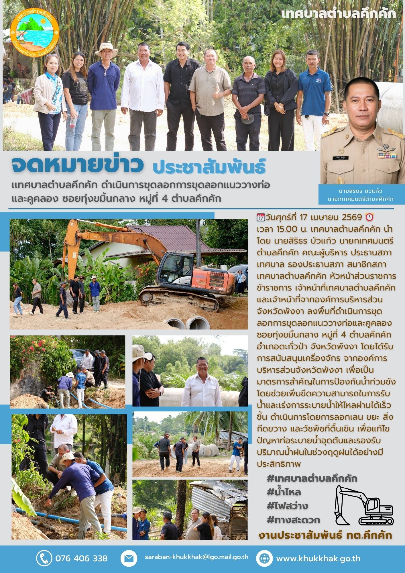 📢 เทศบาลตำบลคึกคัก ดำเนินการขุดลอกการขุดลอกแนววางท่อและคูคลอง ซอยทุ่งขมิ้นกลาง หมู่ที่ 4 ตำบลคึกคัก เพื่อป้องกันน้ำท่วมขัง เตรียมความพร้อมในการระบายน้ำ และแก้ปัญหาน้ำท่วมขังในระยะยาว🚜🚨