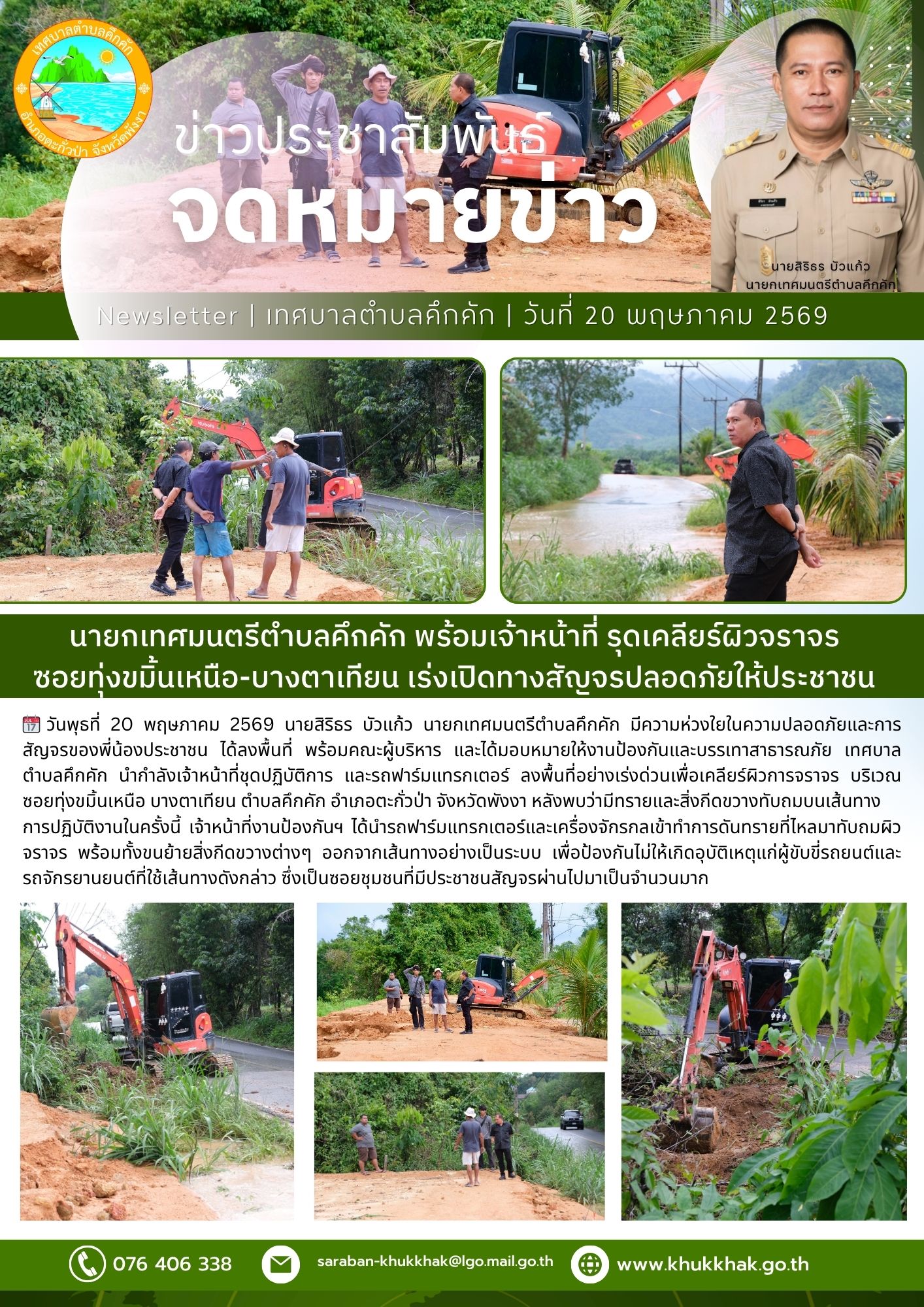 นายกเทศมนตรีตำบลคึกคัก พร้อมเจ้าหน้าที่ รุดเคลียร์ผิวจราจร ซอยทุ่งขมิ้นเหนือ-บางตาเทียน เร่งเปิดทางสัญจรปลอดภัยให้ประชาชน 🚜🚨