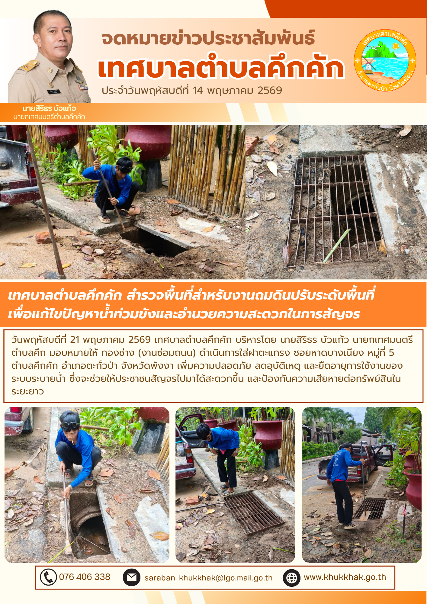 เทศบาลตำบลคึกคัก ดำเนินการซ่อมแซมโคมไฟสาธารณะ ซอยประจวบอุทิศ หมู่ที่ 5 ตำบลคึกคัก 🪛⚙️
