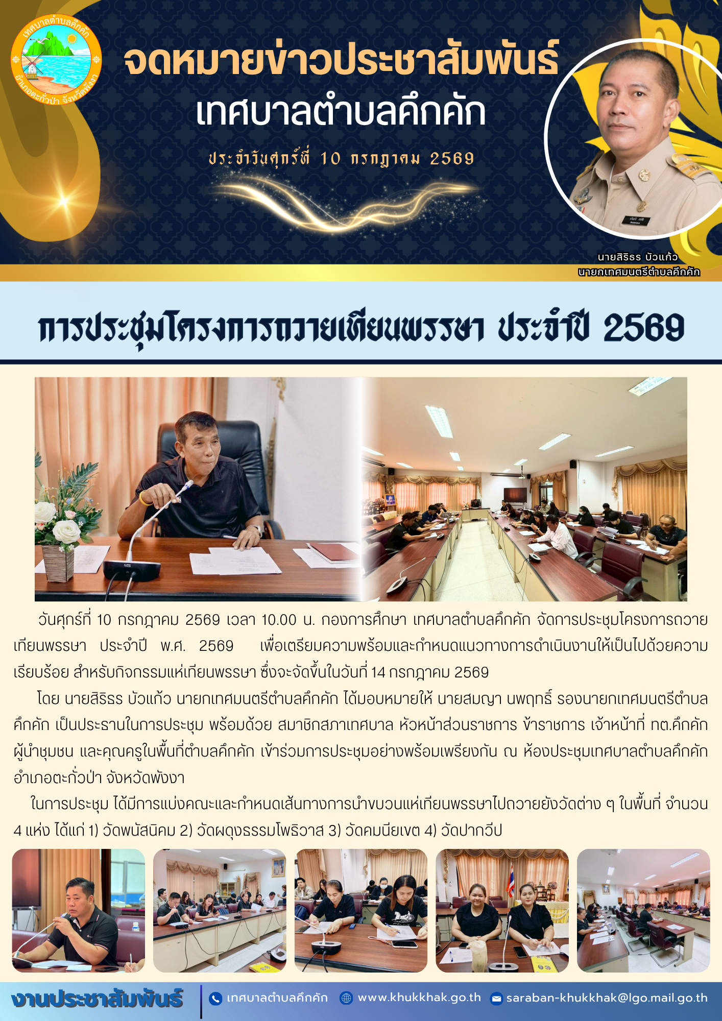 การประชุมโครงการถวายเทียนพรรษา ประจำปี 2569 🕯🙏