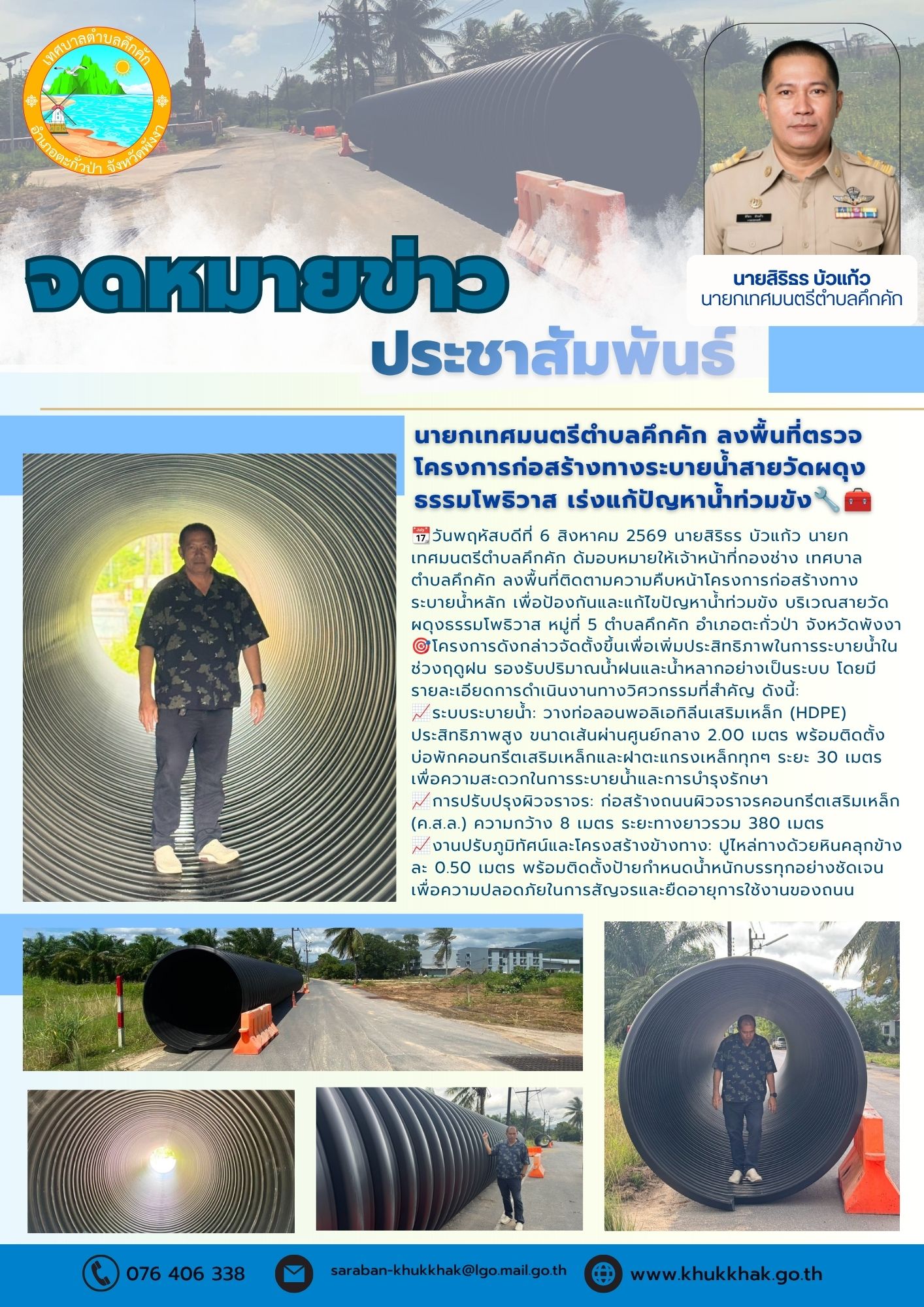 นายกเทศมนตรีตำบลคึกคัก ลงพื้นที่ตรวจโครงการก่อสร้างทางระบายน้ำสายวัดผดุงธรรมโพธิวาส เร่งแก้ปัญหาน้ำท่วมขัง🔧🧰