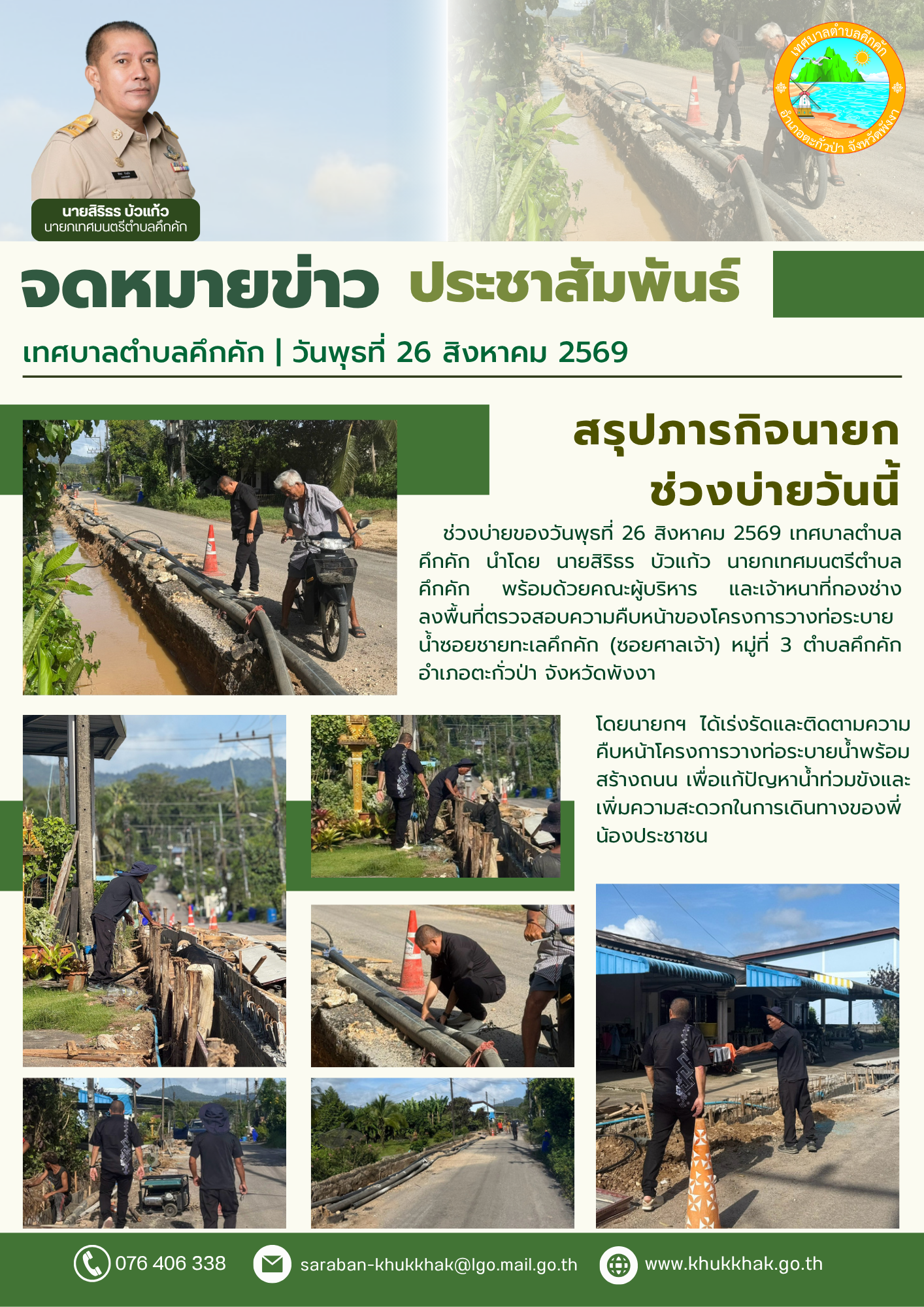 สรุปภารกิจนายกเทศมนตรีตำบลคึกคัก ช่วงบ่ายวันนี้🎯📡