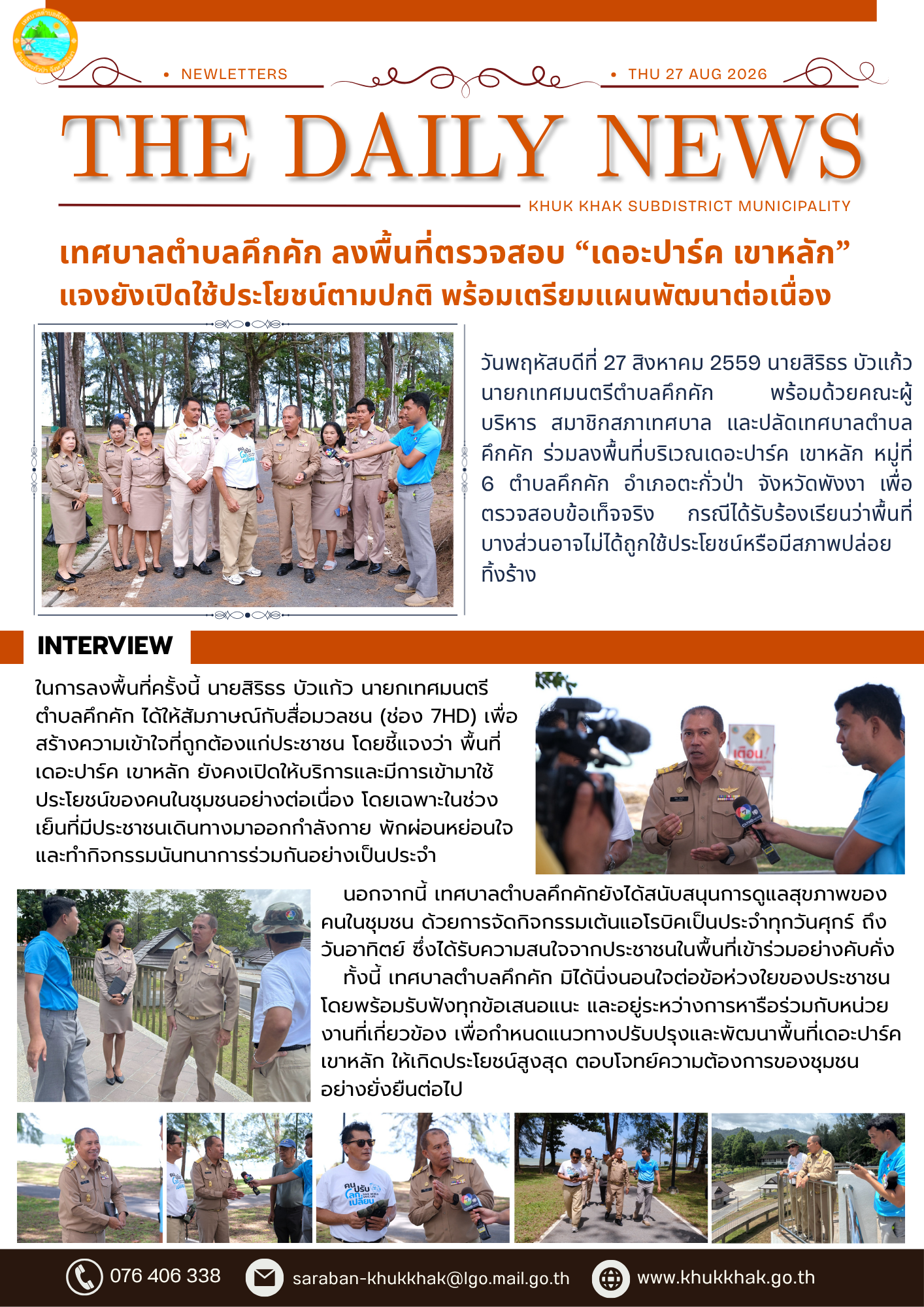 นายกเทศมนตรีตำบลคึกคัก นำทีมลงพื้นที่ตรวจสอบกรณีร้องเรียนการใช้ประโยชน์พื้นที่เดอะปาร์ค เขาหลัก ม.6 ต.คึกคัก อำเภอตะกั่วป่า จังหวัดพังงา 🎙️🎥