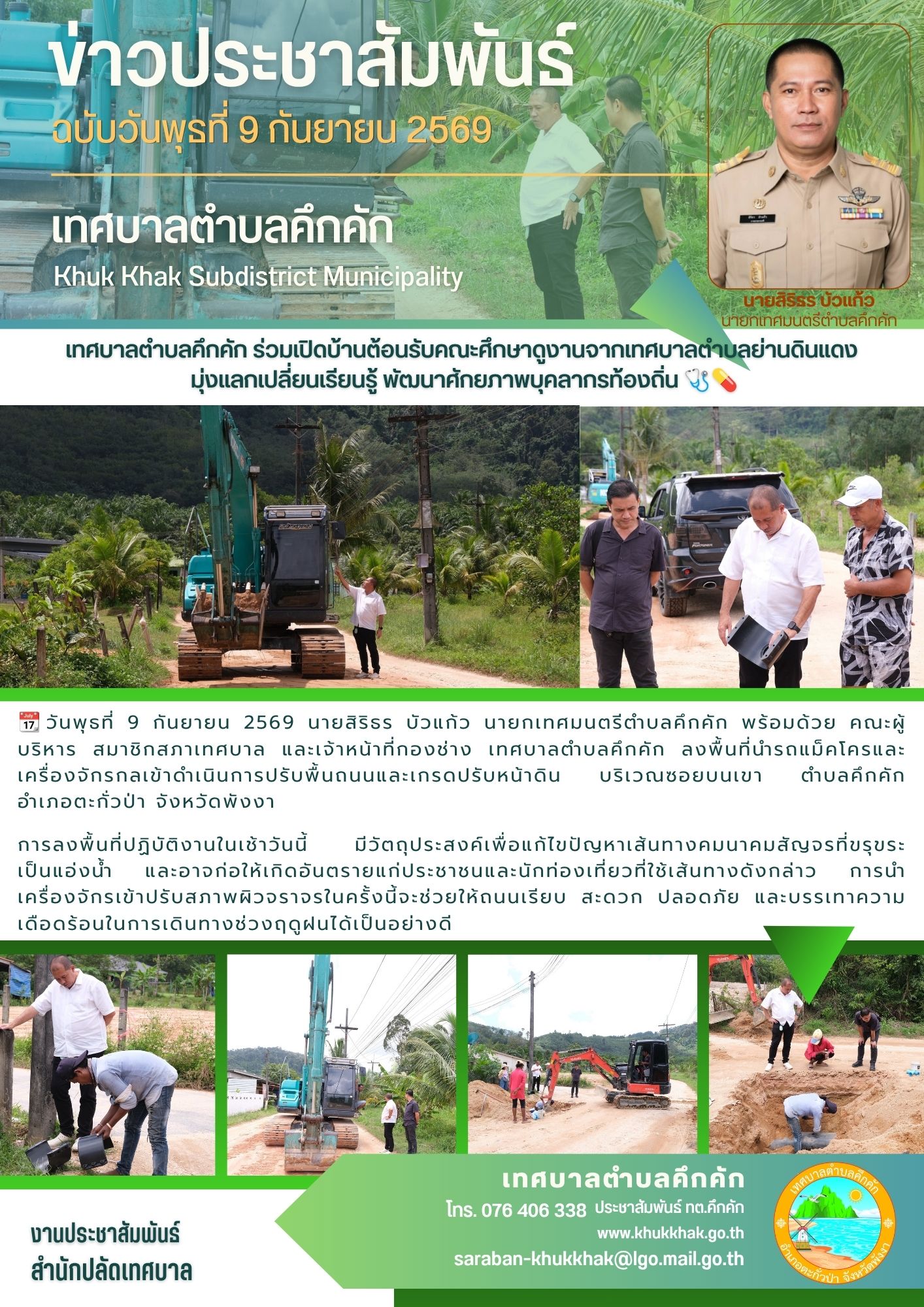ภารกิจช่วงเช้าของนายกเทศมนตรีตำบลคึกคัก ลงพื้นที่นำรถแม็คโครปรับพื้นถนน หรือปรับหน้าดิน ซอยบนเขา 🚧