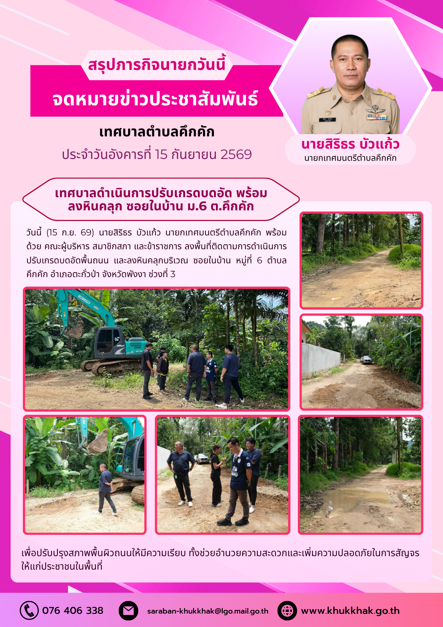 สรุปภารกิจนายกวันนี้ 🚩✔️