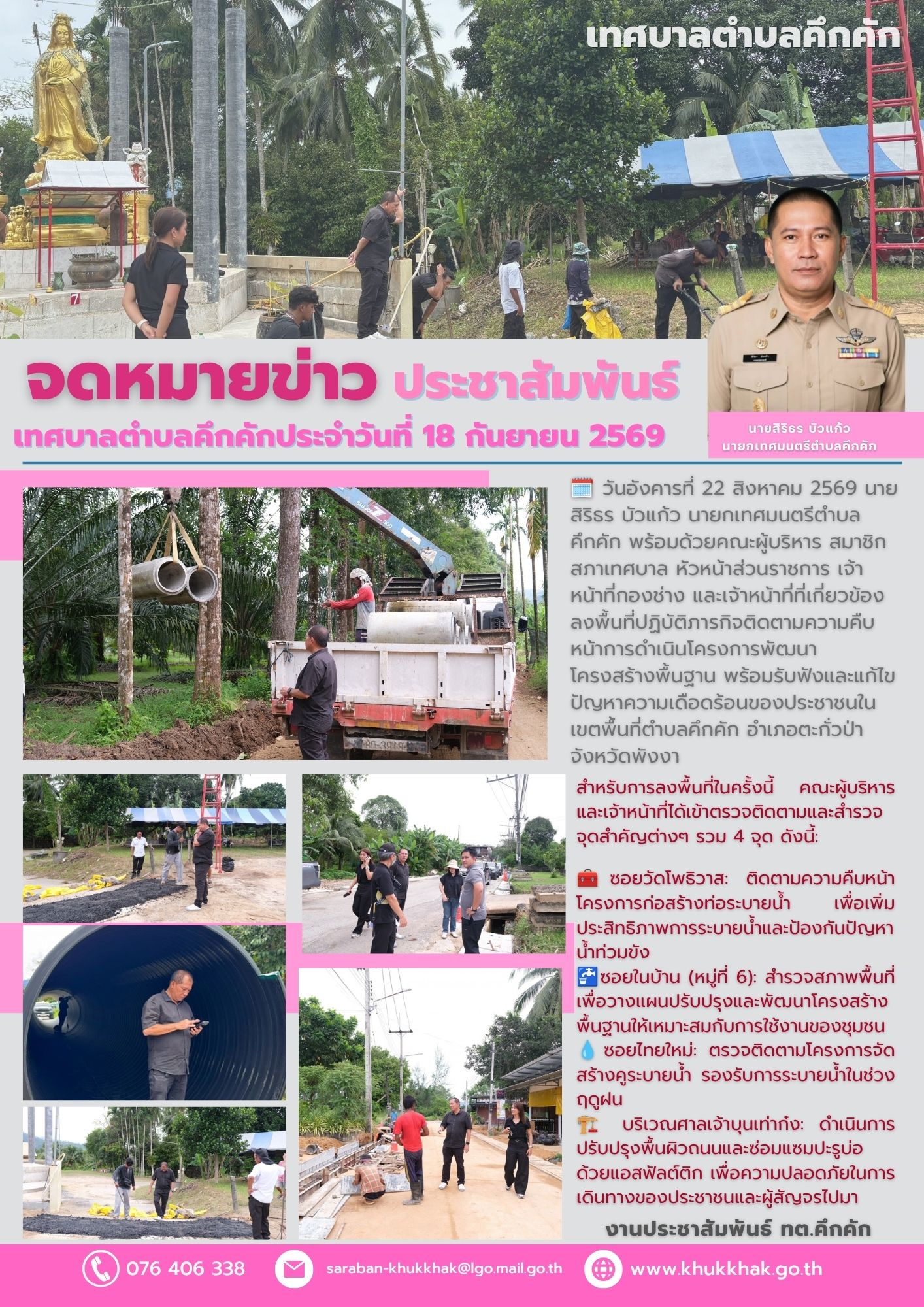 📢 นายกเทศมนตรีตำบลคึกคัก ลงพื้นที่ช่วงเช้าติดตามโครงการก่อสร้าง และแก้ไขปัญหาความเดือดร้อนให้ประชาชนในพื้นที่🎯🛠️