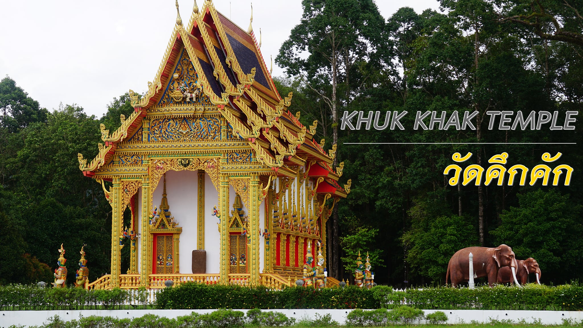 วัดคมนียเขต