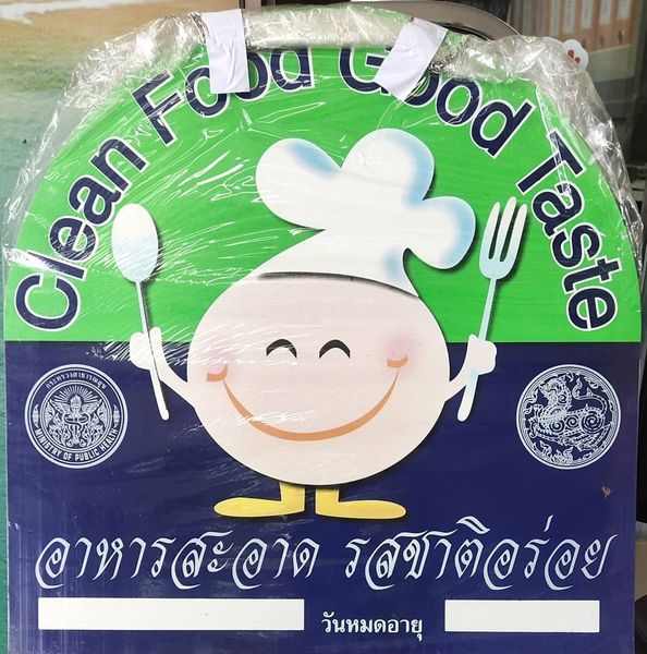 เทศบาลตำบลคึกคักรับมอบป้ายอาหารสะอาด รสชาติอร่อย (Clean Food Good Test)จากสำนักงานสาธารณสุขจังหวัดพังงา จำนวน 7 ป้าย เพื่อมอบป้ายอาหารสะอาด รสชาติอร่อย (Clean Food Good Test) แก่สถานประกอบการที่ผ่านการตรวจสอบทางแบคทีเรียจากชุดทดสอบโคลิฟอร์มแบคทีเรีย (SI-2) ภายใต้กิจกรรมสุ่มตรวจสอบทางแบคทีเรียจากชุดทดสอบโคลิฟอร์มแบคทีเรีย (SI-2) ในสถานประกอบการร้านอาหารในพื้นที่ตำบลคึกคัก ประจำปีงบประมาณ 2563