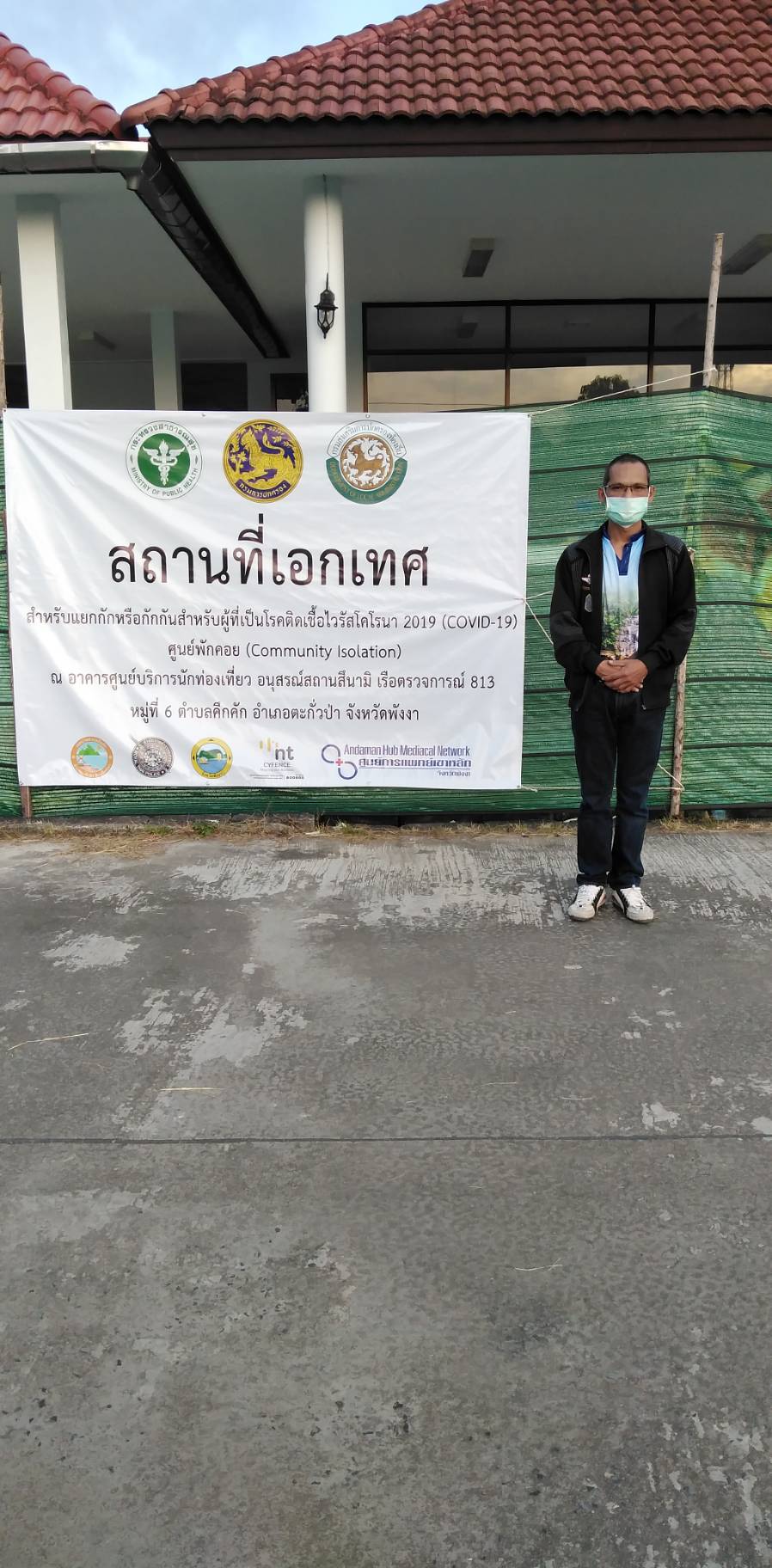 วันพุธที่ 19 มกราคม พ.ศ. 2565 เวลา18.00-08.00 น.เทศบาลตำบลคึกคักพร้อมด้วย คณะทำงานประจำศูนย์ ปฏิบัติหน้าที่ประจำศูนย์ปฏิบัติการสถานที่เอกเทศ สำหรับแยกกักหรือกักกันสำหรับผู้ที่เป็นโรคติดเชื้อไวรัสโคโรนา 2019 (COVID-19) ศูนย์พักคอย(Community Isolation) ณ อาคารศูนย์บริการนักท่องเที่ยว อนุสรณ์สถานสึนามิ เรือตรวจการณ์ 813 หมู่ที่ 6 ตำบลคึกคัก อำเภอตะกั่วป่า จังหวัดพังงา
