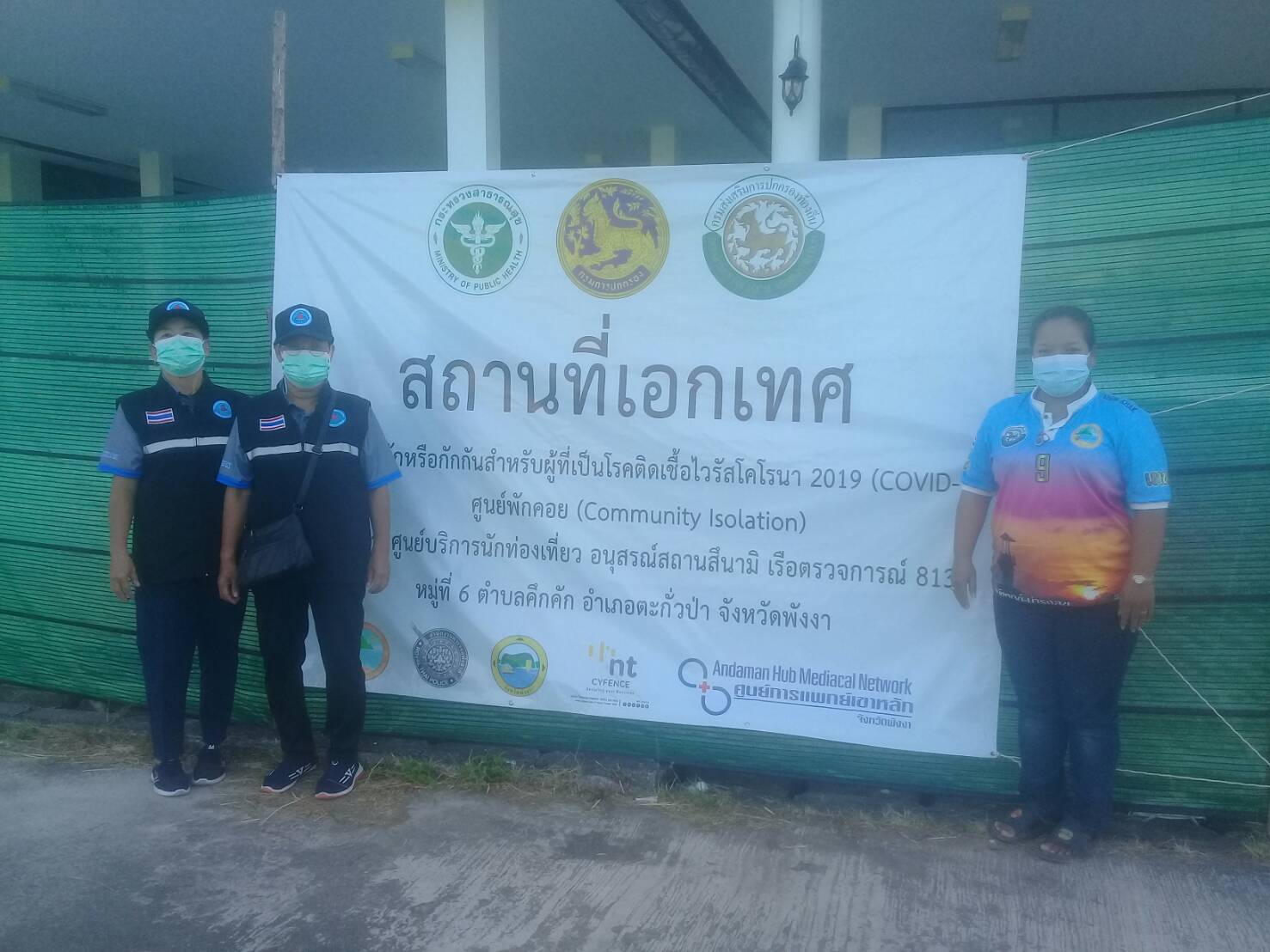 วันอาทิตย์ที่ 23 มกราคม พ.ศ. 2565 เวลา08.00-18.00น.เทศบาลตำบลคึกคักพร้อมด้วย คณะทำงานประจำศูนย์ ปฏิบัติหน้าที่ประจำศูนย์ปฏิบัติการสถานที่เอกเทศ  สำหรับแยกกักหรือกักกันสำหรับผู้ที่เป็นโรคติดเชื้อไวรัสโคโรนา 2019(COVID-19) ศูนย์พักคอย(Community Isolation) ณ อาคารศูนย์บริการนักท่องเที่ยว อนุสรณ์สถานสึนามิ เรือตรวจการณ์ 813 หมู่ที่ 6 ตำบลคึกคัก อำเภอตะกั่วป่า จังหวัดพังงา