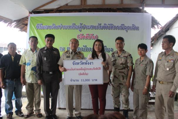 พิธีมอบเงินช่วยเหลือผู้ประสบภัยพิบัติกรณีฉุกเฉิน (อัคคีภัย)