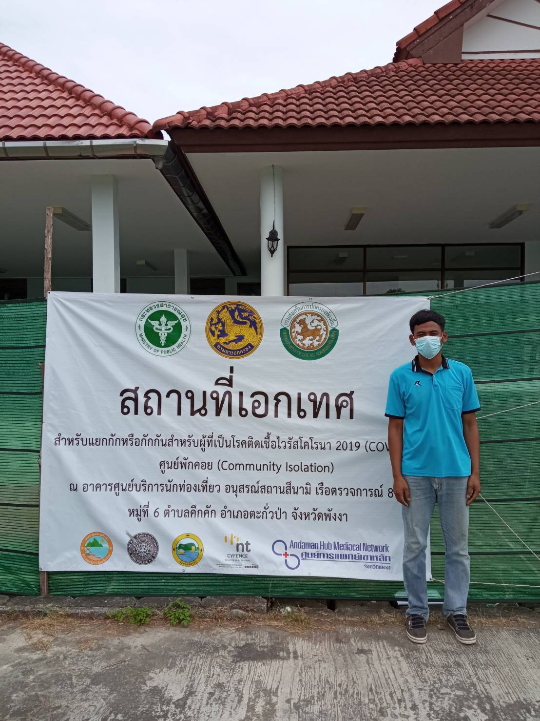 วันอังคารที่ 25 มกราคม พ.ศ. 2565 เวลา18.00-08.00น.เทศบาลตำบลคึกคักพร้อมด้วย คณะทำงานประจำศูนย์ ปฏิบัติหน้าที่ประจำศูนย์ปฏิบัติการสถานที่เอกเทศ สำหรับแยกกักหรือกักกันสำหรับผู้ที่เป็นโรคติดเชื้อไวรัสโคโรนา ๒๐๑๙(COVID-๑๙) ศูนย์พักคอย(Community Isolation) ณ อาคารศูนย์บริการนักท่องเที่ยว อนุสรณ์สถานสึนามิ เรือตรวจการณ์ 813 หมู่ที่ 6 ตำบลคึกคัก อำเภอตะกั่วป่า จังหวัดพังงา