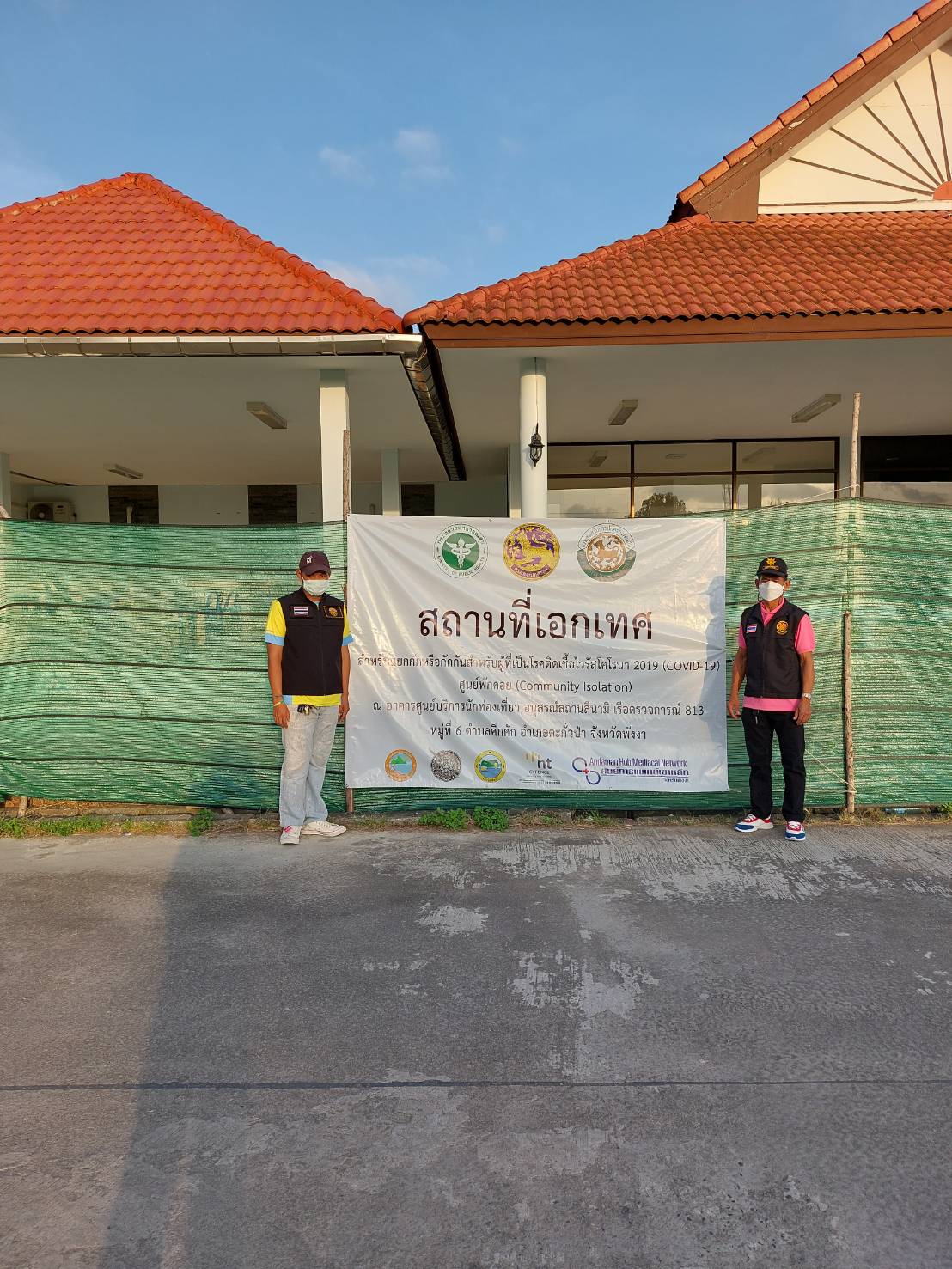 วันอังคารที่ 1 กุมภาพันธ์ พ.ศ. 2565 เวลา18.00-08.00น. เทศบาลตำบลคึกคักพร้อมด้วย คณะทำงานประจำศูนย์ ปฏิบัติหน้าที่ประจำศูนย์ปฏิบัติการสถานที่เอกเทศ  สำหรับแยกกักหรือกักกันสำหรับผู้ที่เป็นโรคติดเชื้อไวรัสโคโรนา 2019(COVID-๑๙) ศูนย์พักคอย(Community Isolation) ณ อาคารศูนย์บริการนักท่องเที่ยว อนุสรณ์สถานสึนามิ เรือตรวจการณ์ 813  หมู่ที่ 6 ตำบลคึกคัก อำเภอตะกั่วป่า จังหวัดพังงา