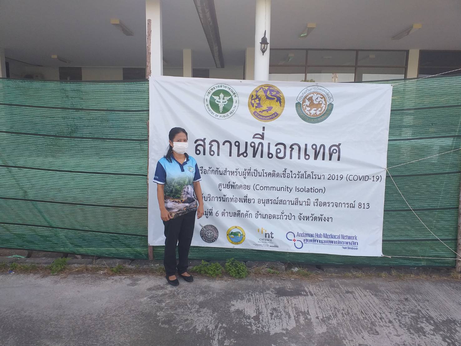 วันพุธที่ 2 กุมภาพันธ์ พ.ศ. 2565 เวลา08.00-18.00 น. เทศบาลตำบลคึกคักพร้อมด้วย คณะทำงานประจำศูนย์ ปฏิบัติหน้าที่ประจำศูนย์ปฏิบัติการสถานที่เอกเทศ สำหรับแยกกักหรือกักกันสำหรับผู้ที่เป็นโรคติดเชื้อไวรัสโคโรนา 2019(COVID-19) ศูนย์พักคอย(Community Isolation) ณ อาคารศูนย์บริการนักท่องเที่ยว อนุสรณ์สถานสึนามิ เรือตรวจการณ์ 813 หมู่ที่ 6 ตำบลคึกคัก อำเภอตะกั่วป่า จังหวัดพังงา