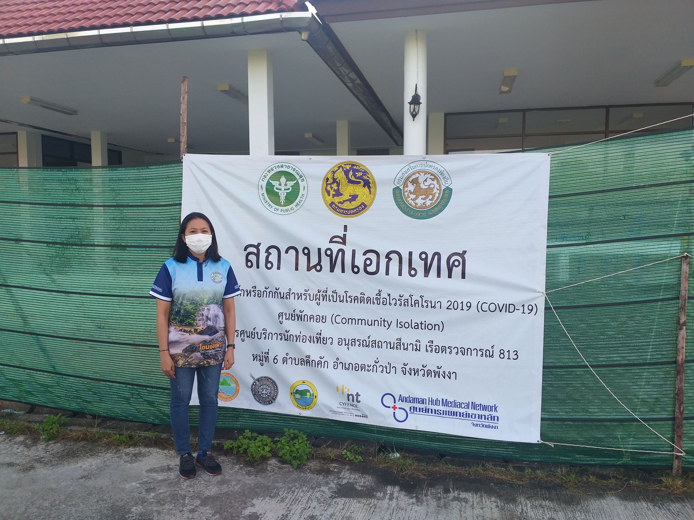 วันศุกร์ที่ 4 กุมภาพันธ์ พ.ศ. 2565 เวลา 08.00-18.00 น. เทศบาลตำบลคึกคักพร้อมด้วย คณะทำงานประจำศูนย์ ปฏิบัติหน้าที่ประจำศูนย์ปฏิบัติการสถานที่เอกเทศ  สำหรับแยกกักหรือกักกันสำหรับผู้ที่เป็นโรคติดเชื้อไวรัสโคโรนา 2019 (COVID-19) ศูนย์พักคอย(Community Isolation) ณ อาคารศูนย์บริการนักท่องเที่ยว อนุสรณ์สถานสึนามิ เรือตรวจการณ์813 หมู่ที่ 6 ตำบลคึกคัก อำเภอตะกั่วป่า จังหวัดพังงา