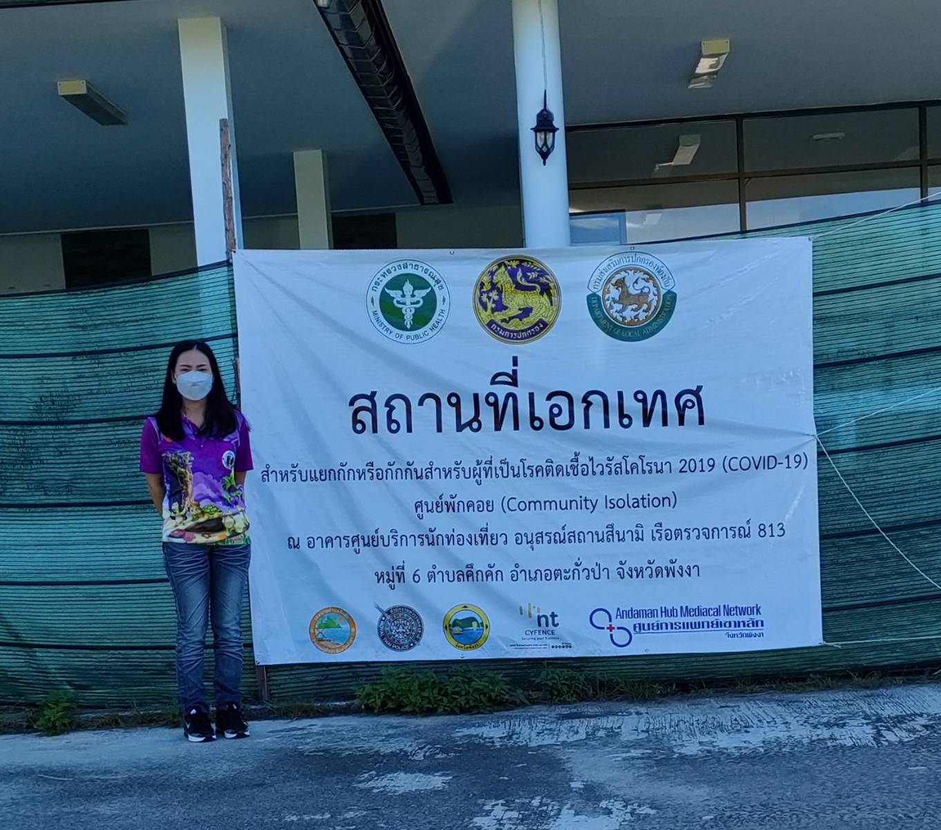 วันศุกร์ที่ 18 กุมภาพันธ์ พ.ศ. 2565 เวลา08.00-18.00น. เทศบาลตำบลคึกคักพร้อมด้วย คณะทำงานประจำศูนย์ ปฏิบัติหน้าที่ประจำศูนย์ปฏิบัติการสถานที่เอกเทศ  สำหรับแยกกักหรือกักกันสำหรับผู้ที่เป็นโรคติดเชื้อไวรัสโคโรนา 2019(COVID-19) ศูนย์พักคอย(Community Isolation) ณ อาคารศูนย์บริการนักท่องเที่ยว อนุสรณ์สถานสึนามิ เรือตรวจการณ์ 813 หมู่ที่ 6 ตำบลคึกคัก อำเภอตะกั่วป่า จังหวัดพังงา