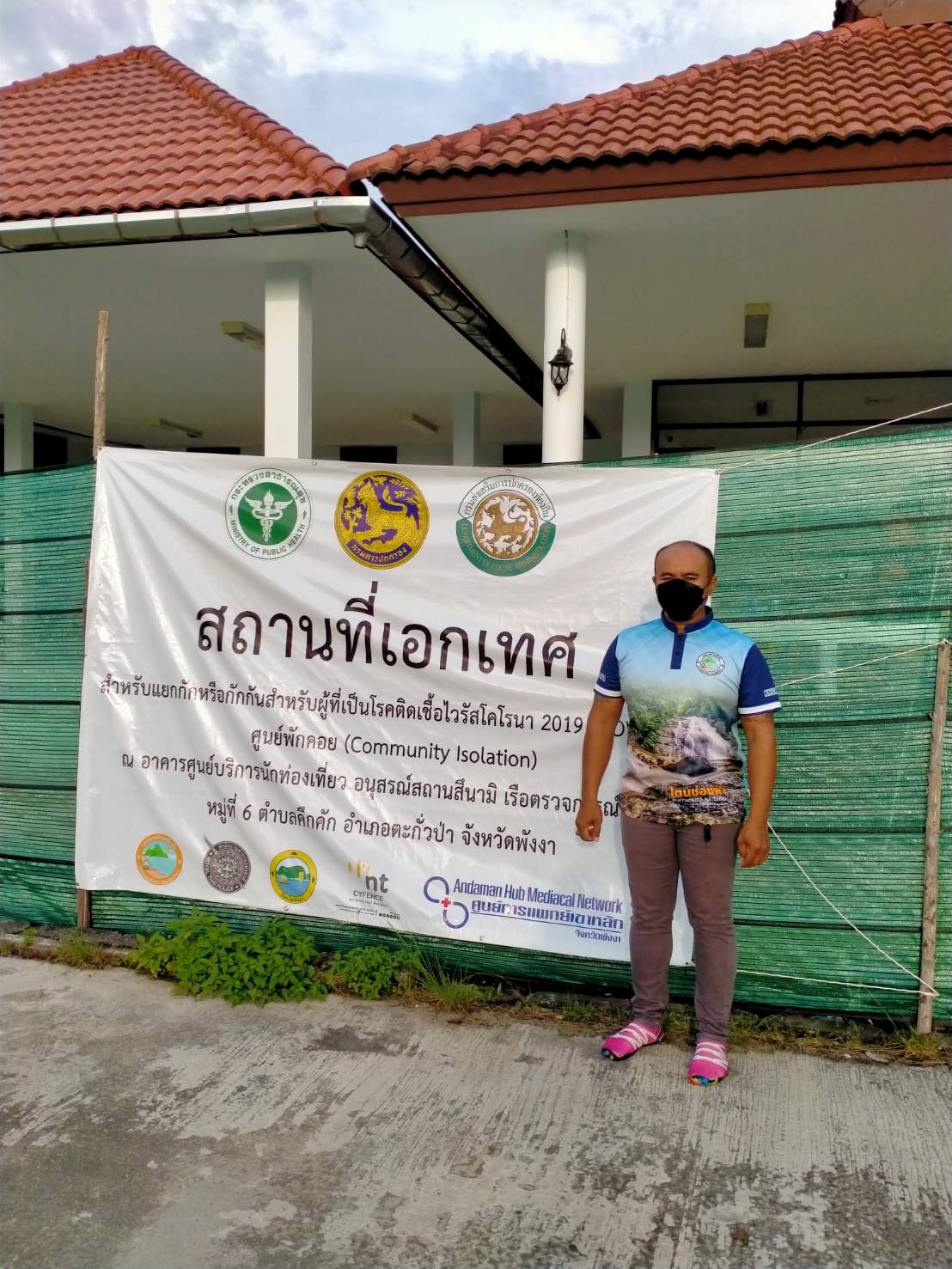 วันเสาร์ที่12 มีนาคม พ.ศ. 2565 เวลา 18.00-08.00น. เทศบาลตำบลคึกคักพร้อมด้วย คณะทำงานประจำศูนย์ ปฏิบัติหน้าที่ประจำศูนย์ปฏิบัติการสถานที่เอกเทศ  สำหรับแยกกักหรือกักกันสำหรับผู้ที่เป็นโรคติดเชื้อไวรัสโคโรนา 2019(COVID-19) ศูนย์พักคอย(Community Isolation) ณ อาคารศูนย์บริการนักท่องเที่ยว อนุสรณ์สถานสึนามิ เรือตรวจการณ์ 813 หมู่ที่ 6 ตำบลคึกคัก อำเภอตะกั่วป่า จังหวัดพังงา
