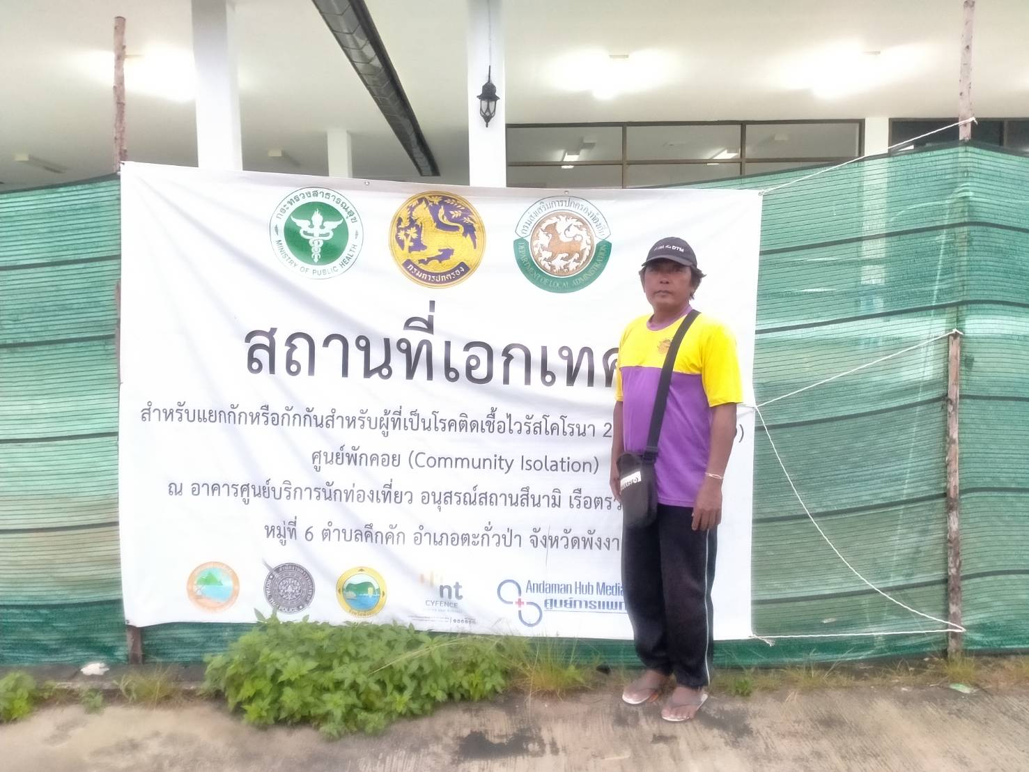วันศุกร์ที่ 25มีนาคม พ.ศ. 2565 เวลา 18.00-08.00น. เทศบาลตำบลคึกคักพร้อมด้วย คณะทำงานประจำศูนย์ ปฏิบัติหน้าที่ประจำศูนย์ปฏิบัติการสถานที่เอกเทศ  สำหรับแยกกักหรือกักกันสำหรับผู้ที่เป็นโรคติดเชื้อไวรัสโคโรนา2019(COVID-19 ศูนย์พักคอย(Community Isolation) ณ อาคารศูนย์บริการนักท่องเที่ยว อนุสรณ์สถานสึนามิ เรือตรวจการณ์ 813 หมู่ที่6ตำบลคึกคัก อำเภอตะกั่วป่า จังหวัดพังงา