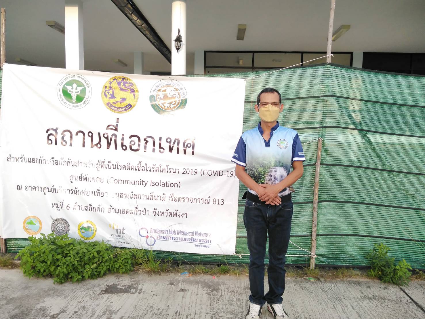 วันพุธที่ 30  มีนาคม พ.ศ. 2565 เวลา 18.00-08.00 น. เทศบาลตำบลคึกคักพร้อมด้วย คณะทำงานประจำศูนย์ ปฏิบัติหน้าที่ประจำศูนย์ปฏิบัติการสถานที่เอกเทศ  สำหรับแยกกักหรือกักกันสำหรับผู้ที่เป็นโรคติดเชื้อไวรัสโคโรนา 2019(COVID-19) ศูนย์พักคอย(Community Isolation) ณ อาคารศูนย์บริการนักท่องเที่ยว อนุสรณ์สถานสึนามิ เรือตรวจการณ์ 813 หมู่ที่ 6 ตำบลคึกคัก อำเภอตะกั่วป่า จังหวัดพังงา