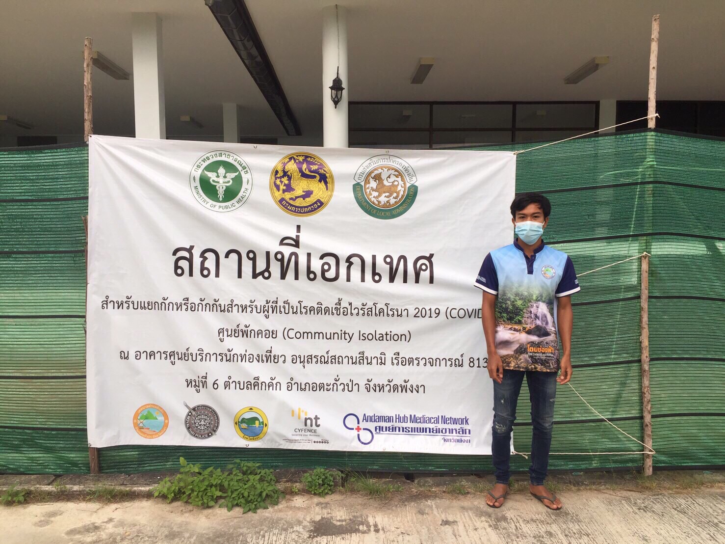 วันพุธที่ 6เมษายน พ.ศ.2565 เวลา 18.00-08.00น. เทศบาลตำบลคึกคักพร้อมด้วย คณะทำงานประจำศูนย์ ปฏิบัติหน้าที่ประจำศูนย์ปฏิบัติการสถานที่เอกเทศ  สำหรับแยกกักหรือกักกันสำหรับผู้ที่เป็นโรคติดเชื้อไวรัสโคโรนา 2019(COVID-19) ศูนย์พักคอย(Community Isolation) ณ อาคารศูนย์บริการนักท่องเที่ยว อนุสรณ์สถานสึนามิ เรือตรวจการณ์ 813 หมู่ที่ 6 ตำบลคึกคัก อำเภอตะกั่วป่า จังหวัดพังงา