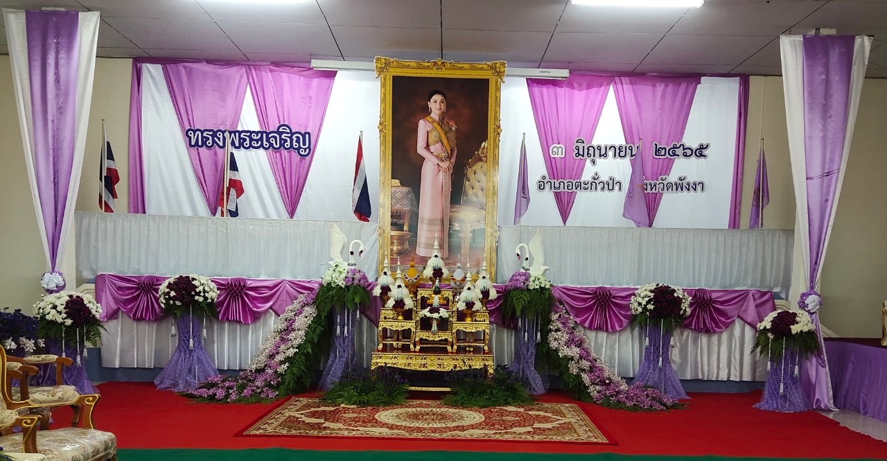 วันศุกร์ที่ 3 มิถุนายน พ.ศ.2565 เวลา 07.00 เป็นต้นไปเข้าร่วมพิธีทำบุญตักบาตรถวายพระราชกุศล การจัดกิจกรรมเฉลิมพระเกียรติสมเด็จพระนางเจ้าฯ พระบรมราชินี เนื่องในโอกาสวันเฉลิมพระชนมพรรษา 3 มิถุนายน 2565 
