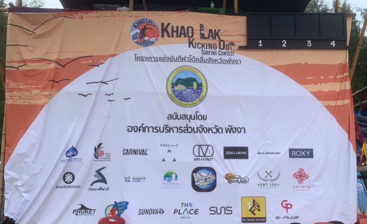 วันเสาร์ที่ 11 มิถุนายนพ.ศ. 2565 เวลา14.00 น. เป็นต้นไป เทศบาลตำบลคึกคักเข้าร่วมพิธีเปิดโครงการแข่งขันกีฬาโต้คลื่นจังหวัดพังงา