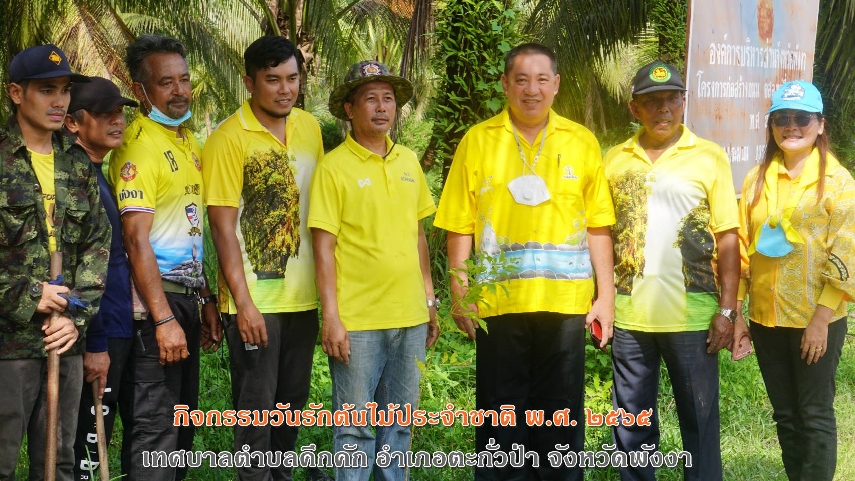 วันจันทร์ที่31 ตุลาคม พ.ศ. 2565เวลา 09.00น.เทศบาลตำบลคึกคักเข้าร่วมกิจกรรมวันรักต้นไม้ประจำชาติ พ.ศ. 2565  
