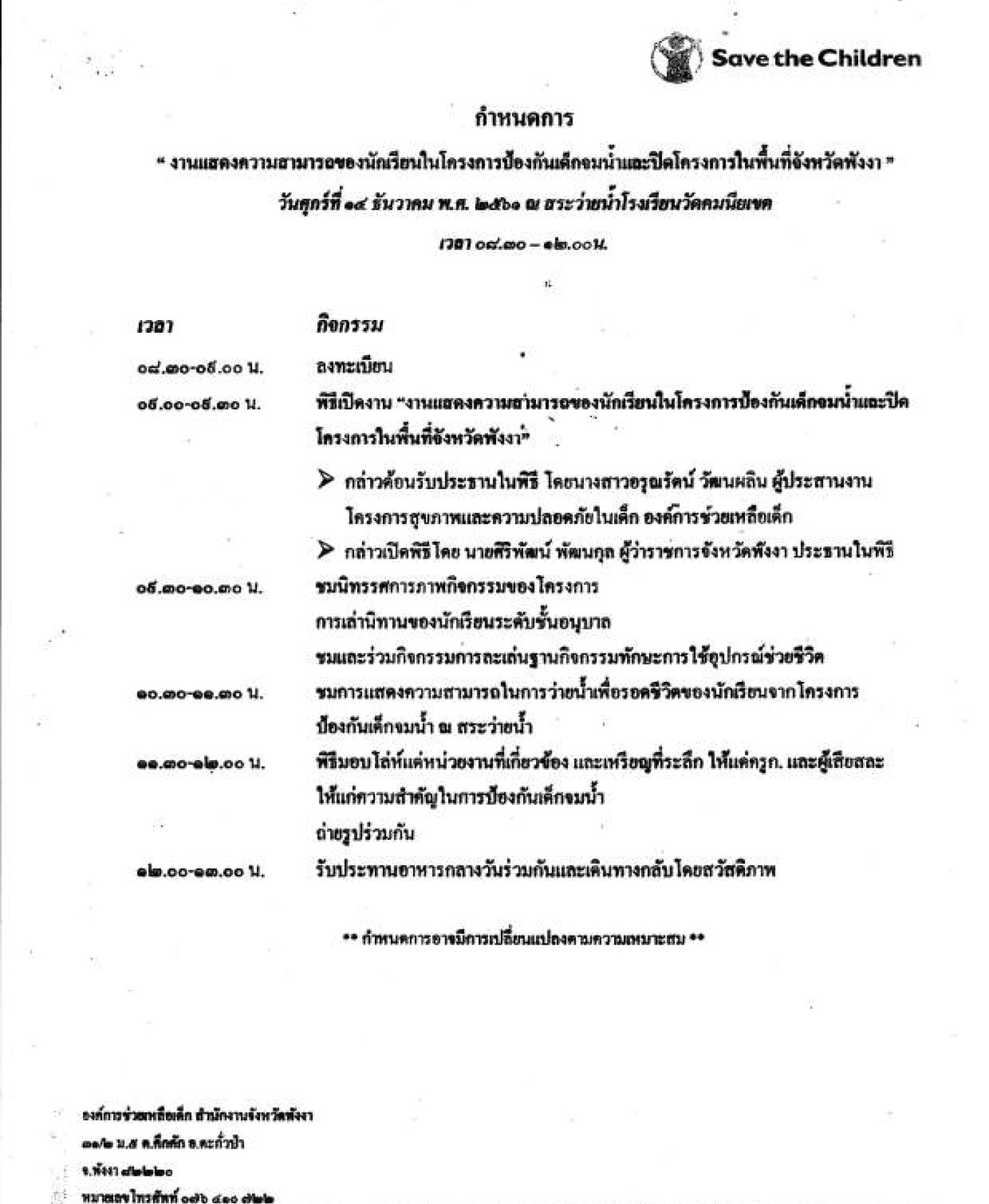 การประชุมประจำเดือนสิงหาคม 2561
